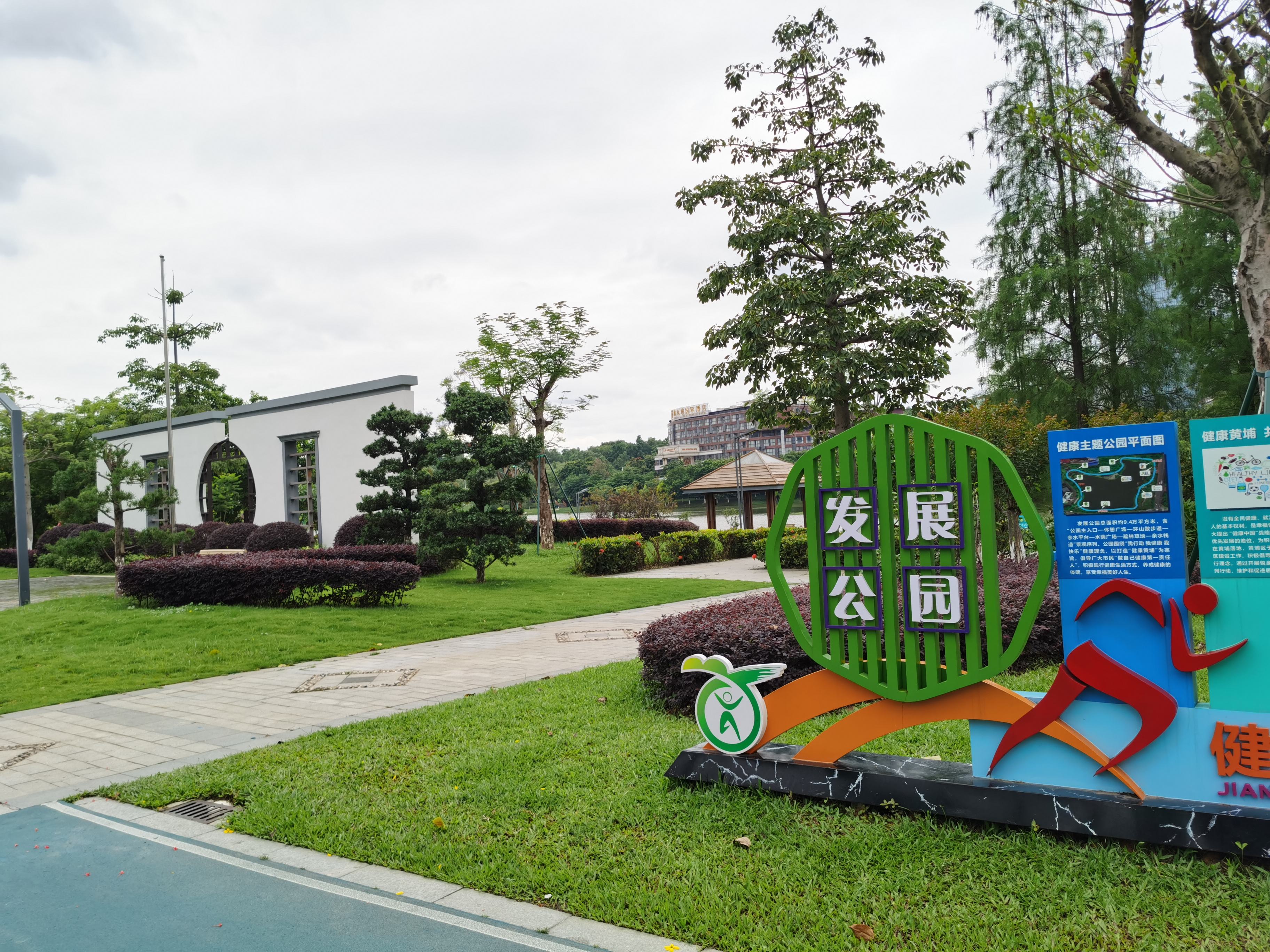 发展公园旅行图片 1