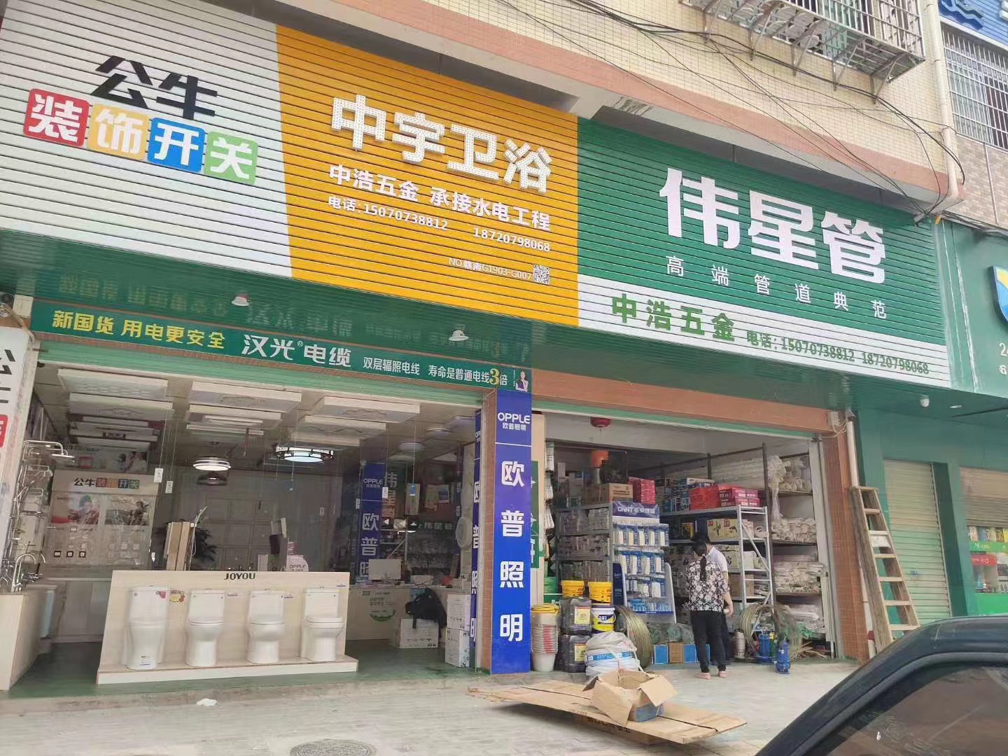 中浩五金水电(南山大道店)