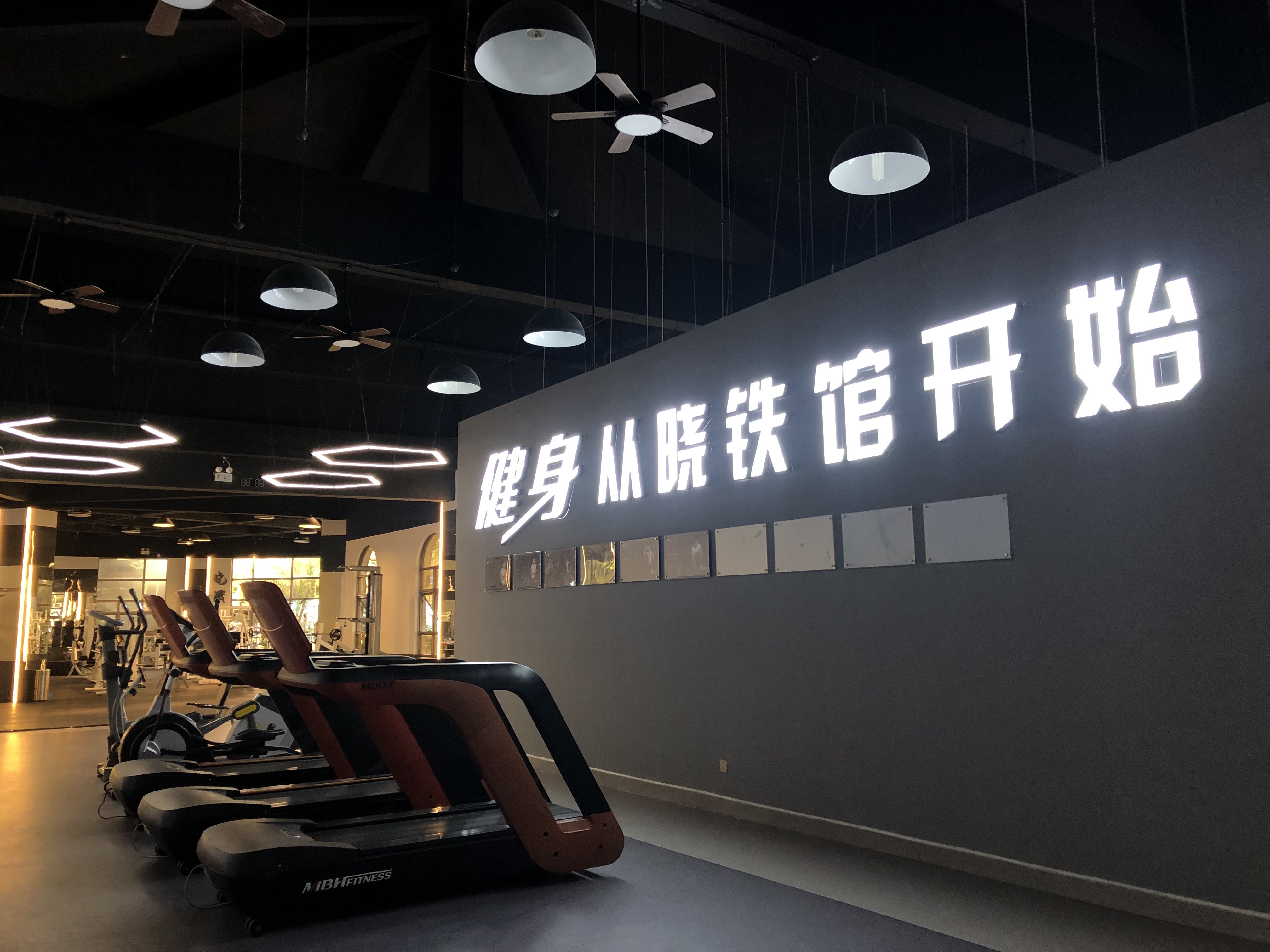 晓铁馆健身(河南岸店)