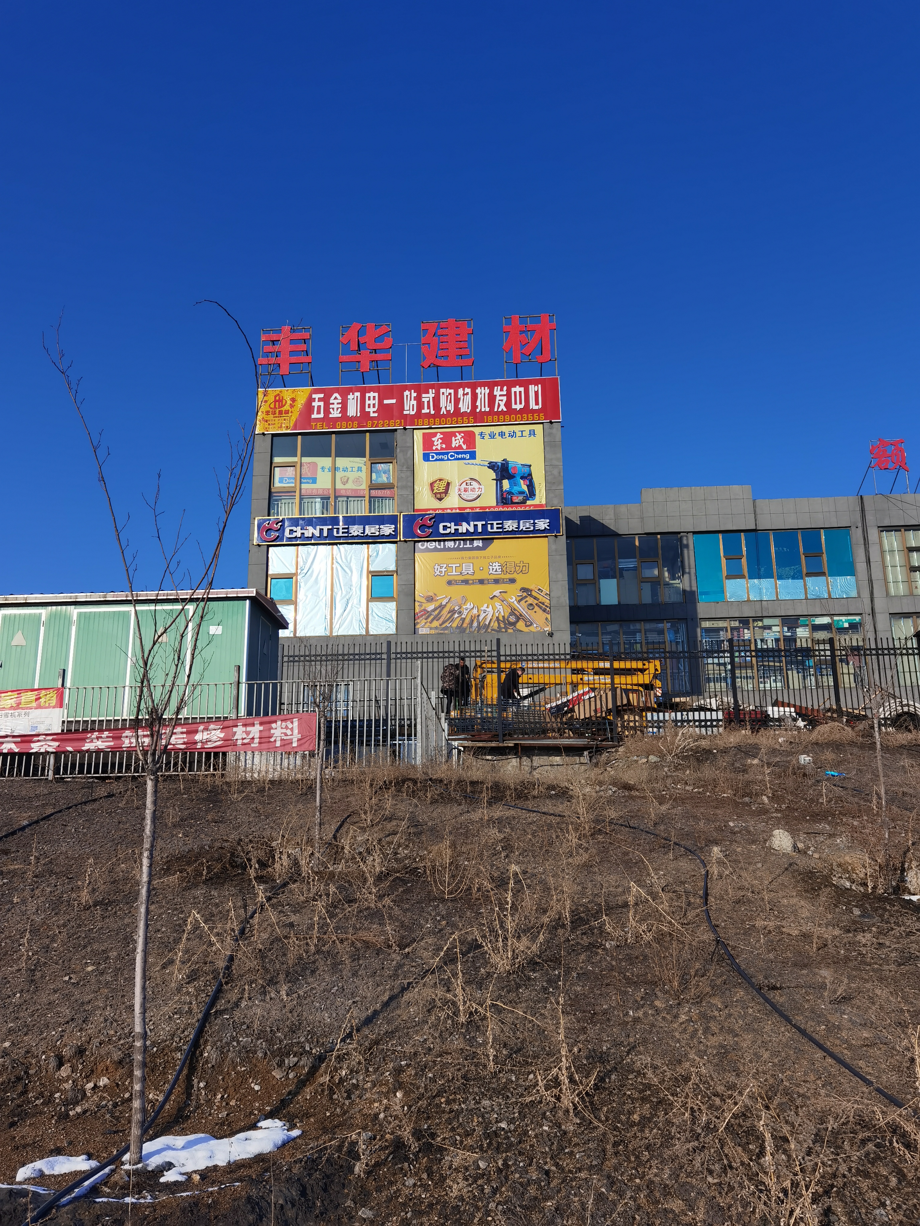 丰华建材水暖钢材(电动工具五金机电)
