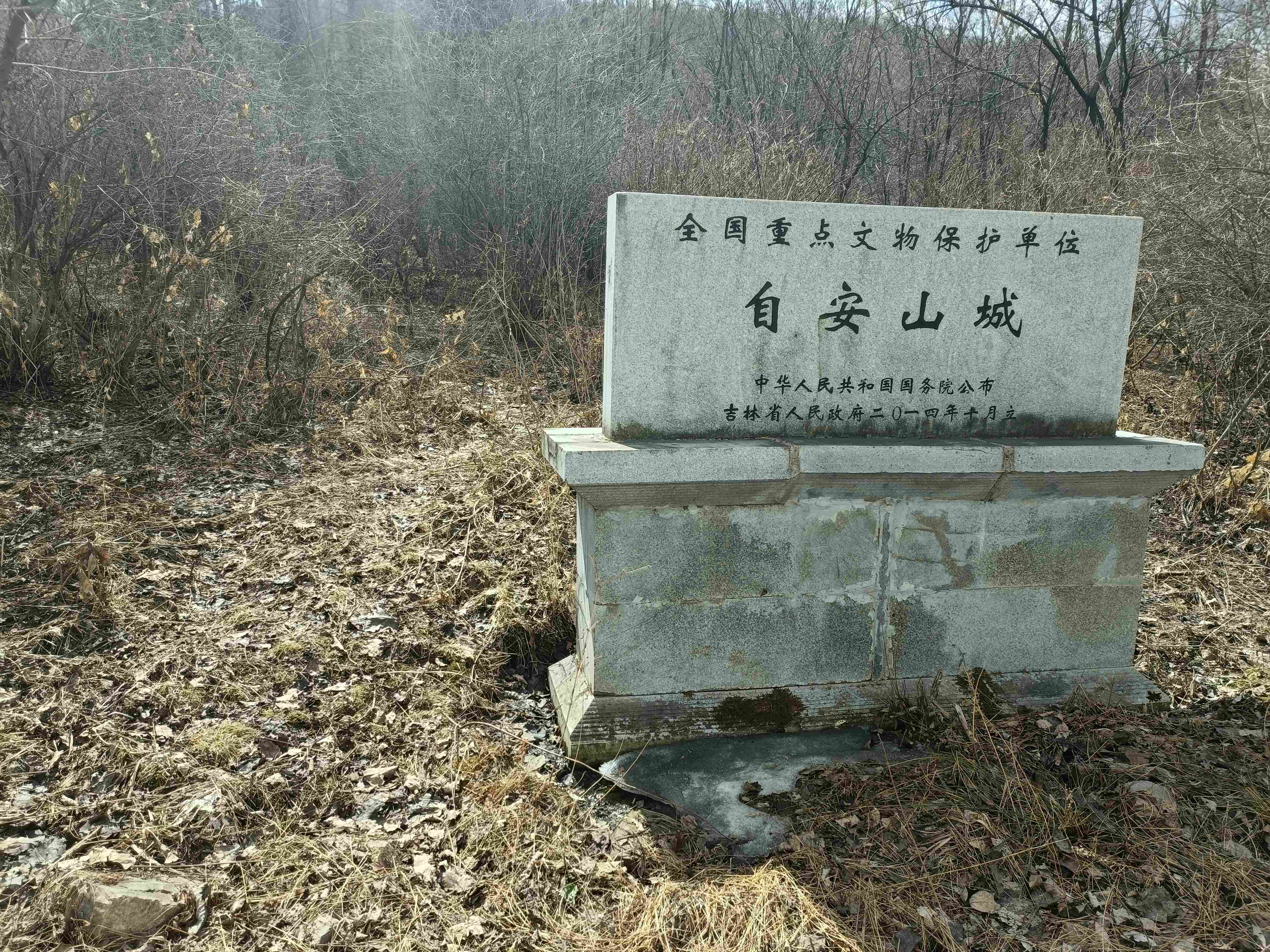 自安山城一号门址旅行图片 1