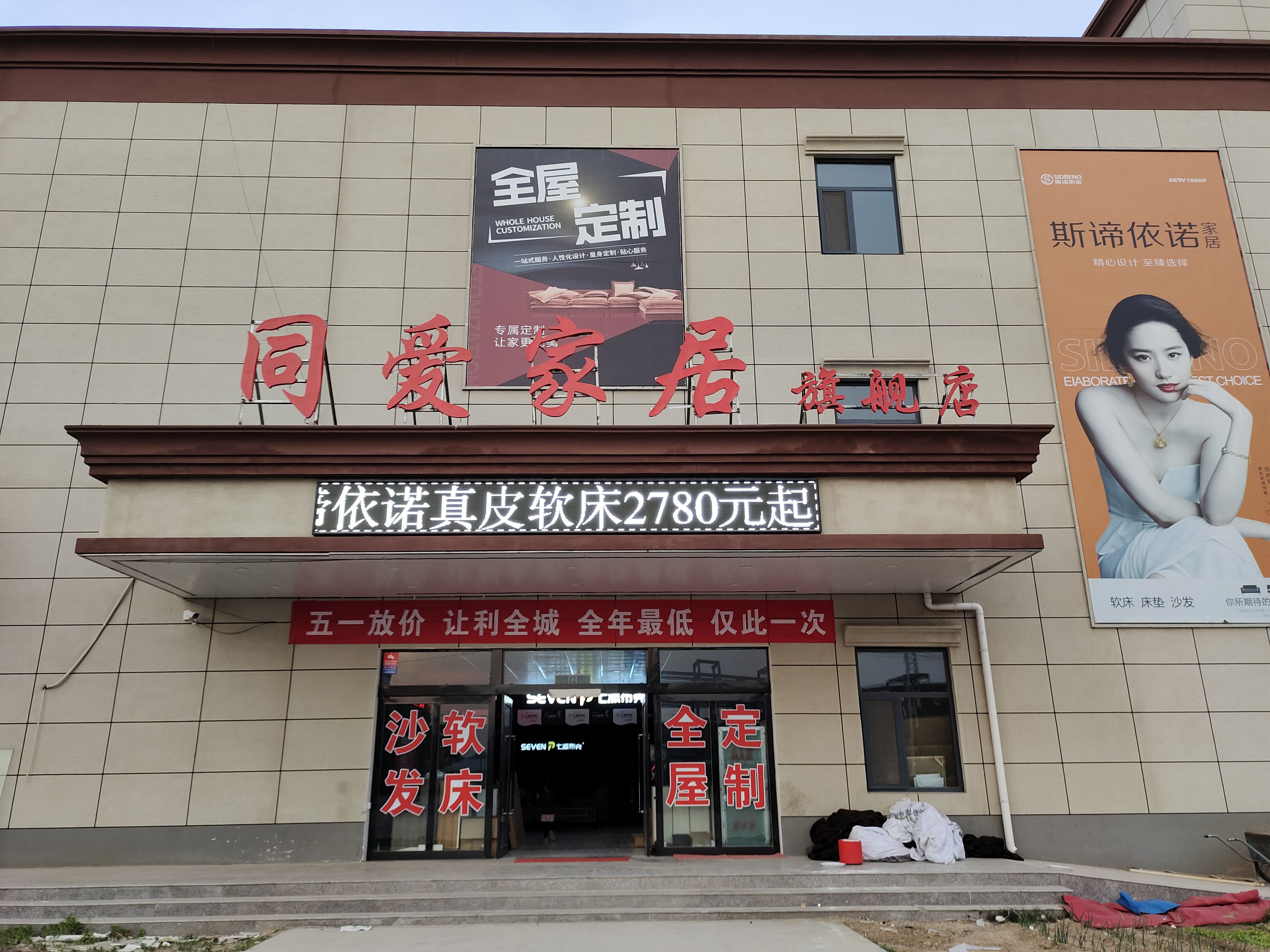 同爱家居旗舰店