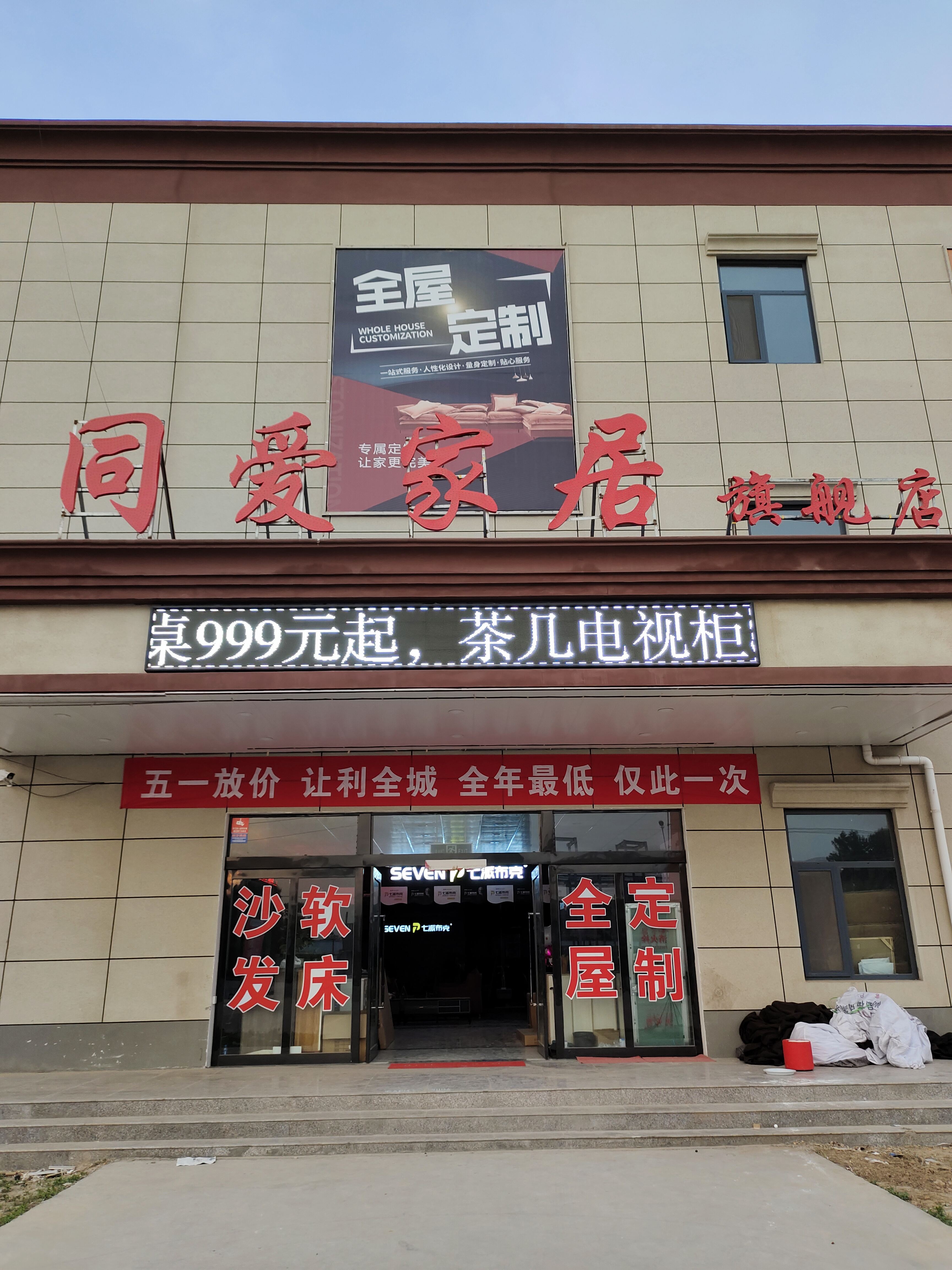 同爱家居旗舰店