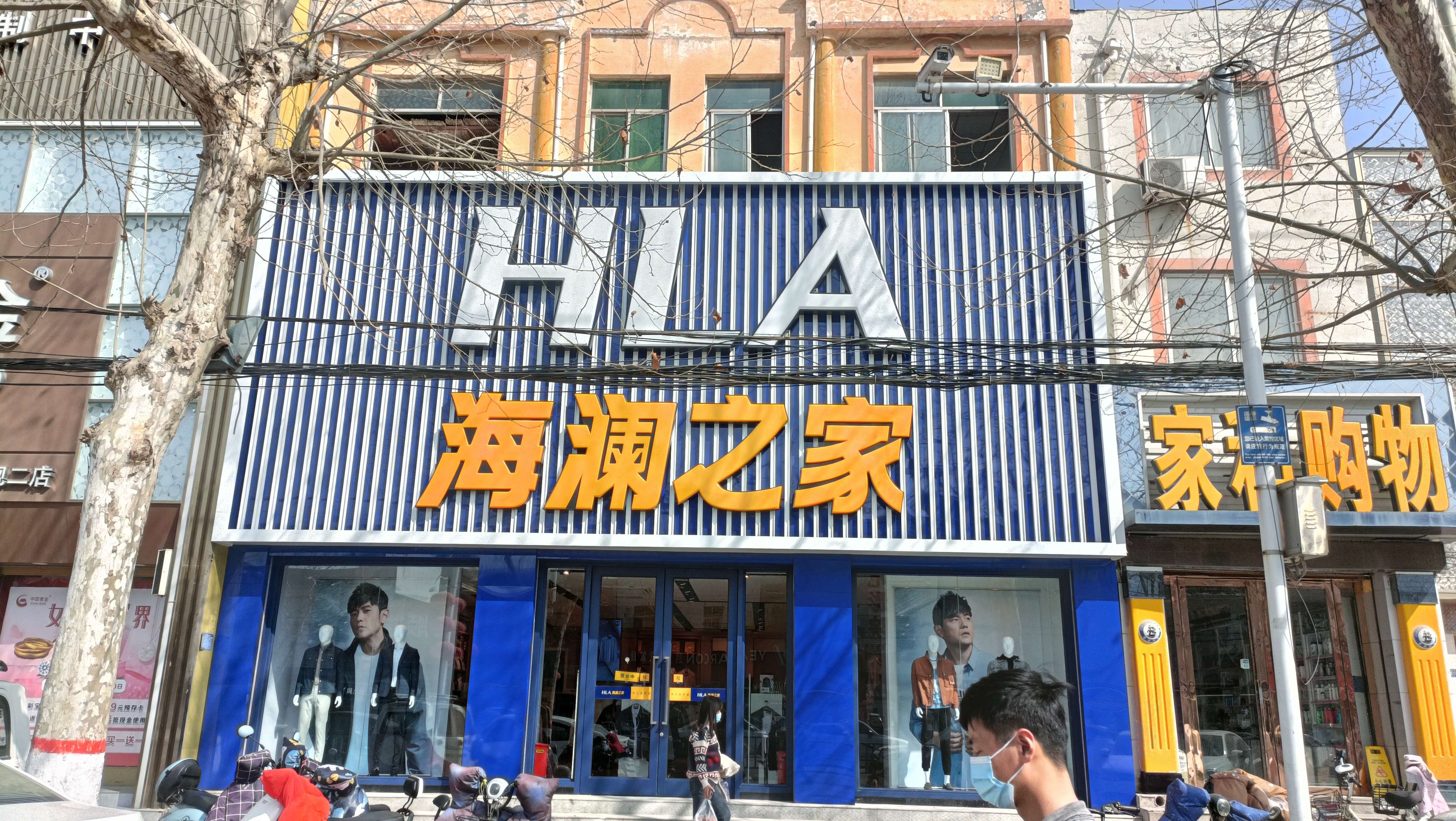 海澜之家(朝阳路二店)
