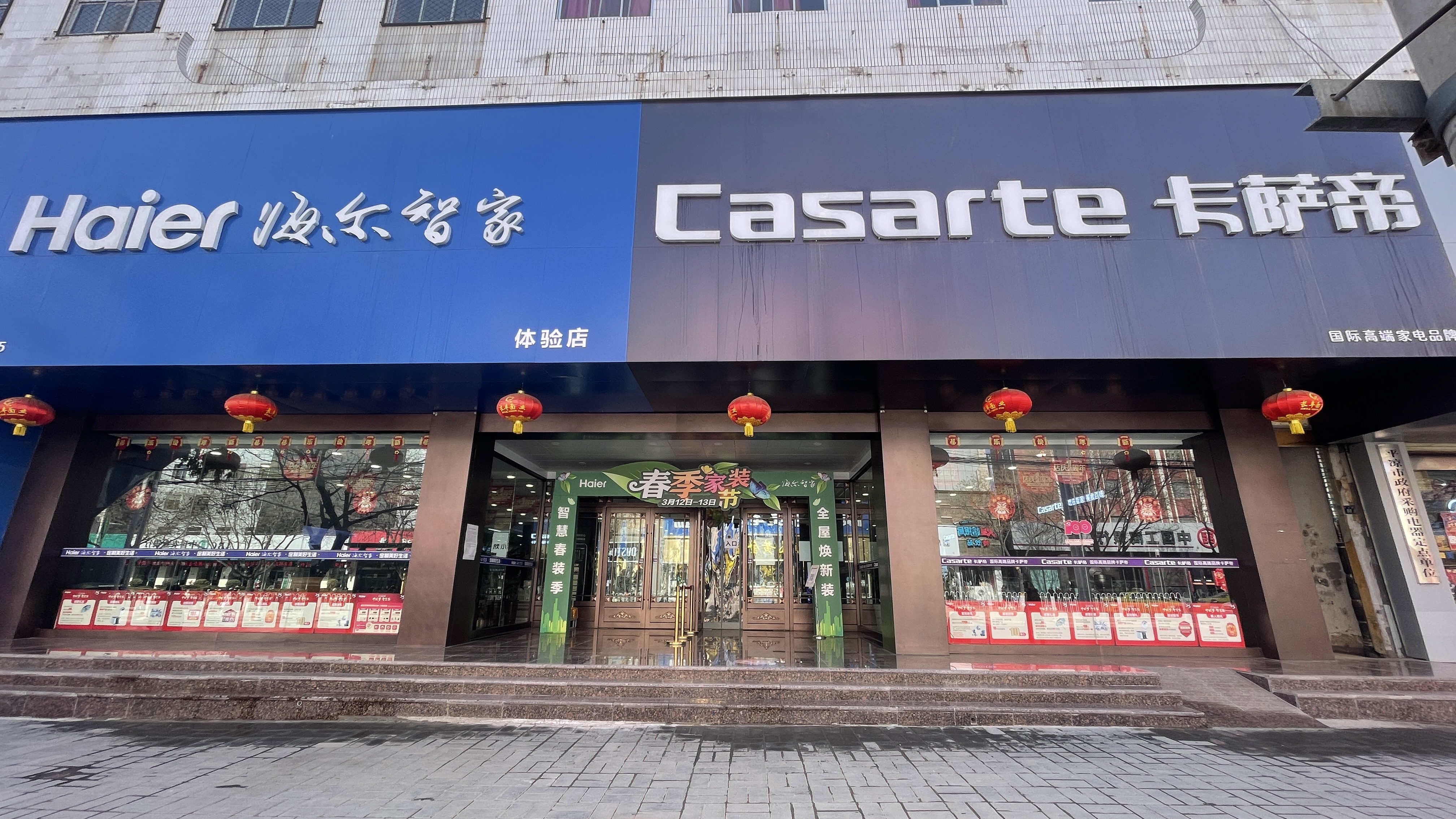 海尔专卖店(中山街店)