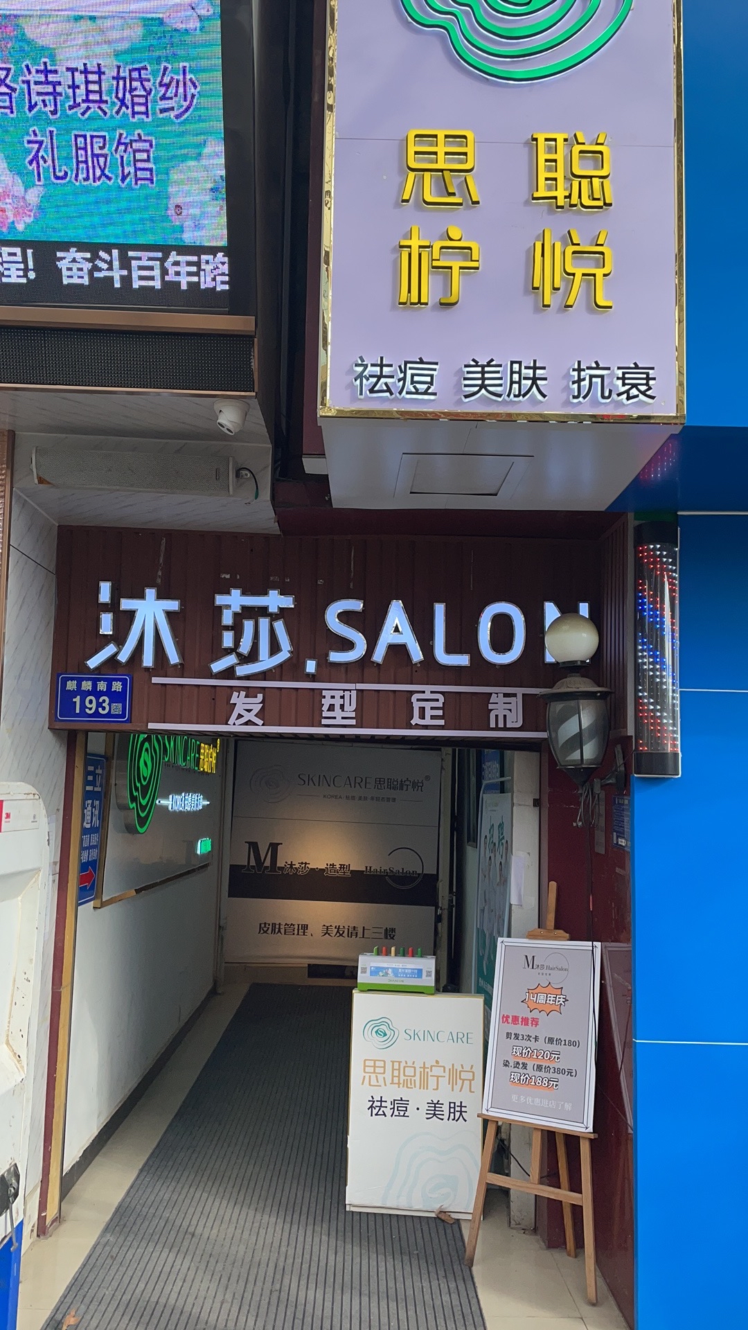 思聪柠悦专业祛痘国际连锁(曲靖麒麟南路店)