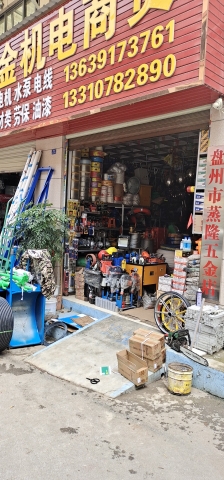 蒸隆五金机电商贸(红果领翔国际五金矿山建材城店)
