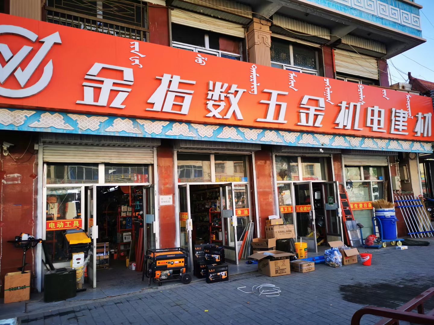 金指数五金机电建材(腾格里路店)