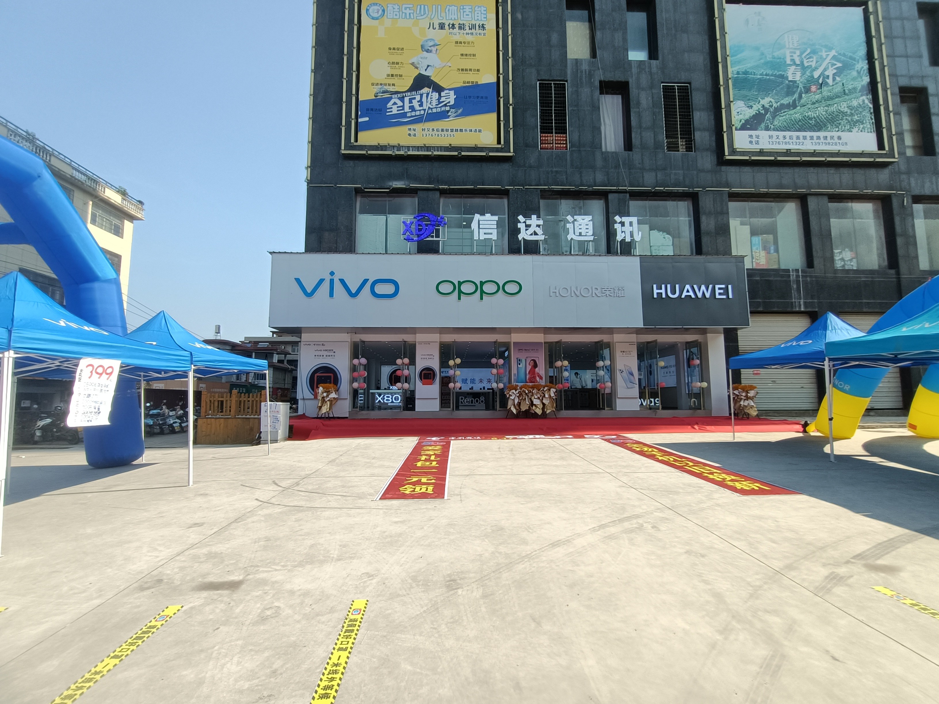 信达通讯(好又多购物中心店)