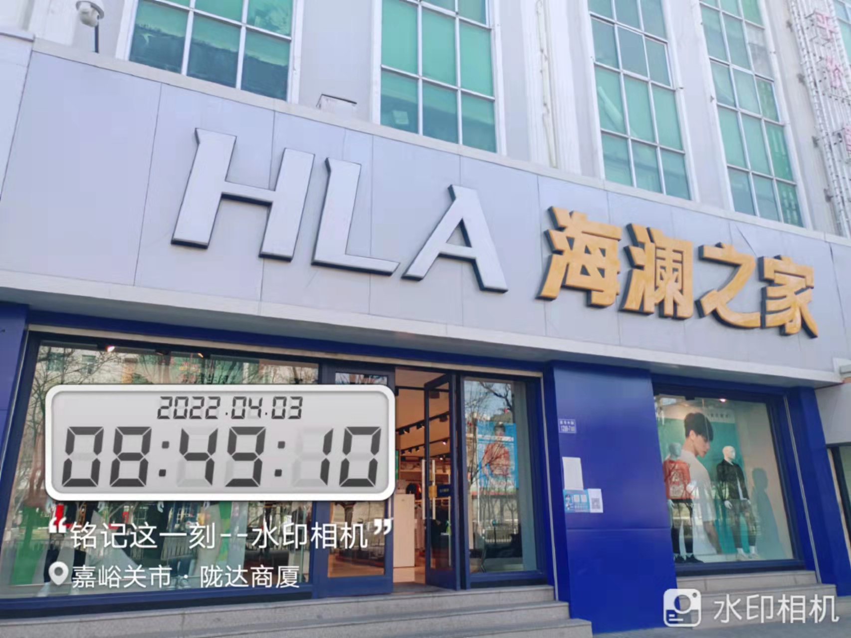 海澜之家(甘肃嘉峪关陇达商厦店)