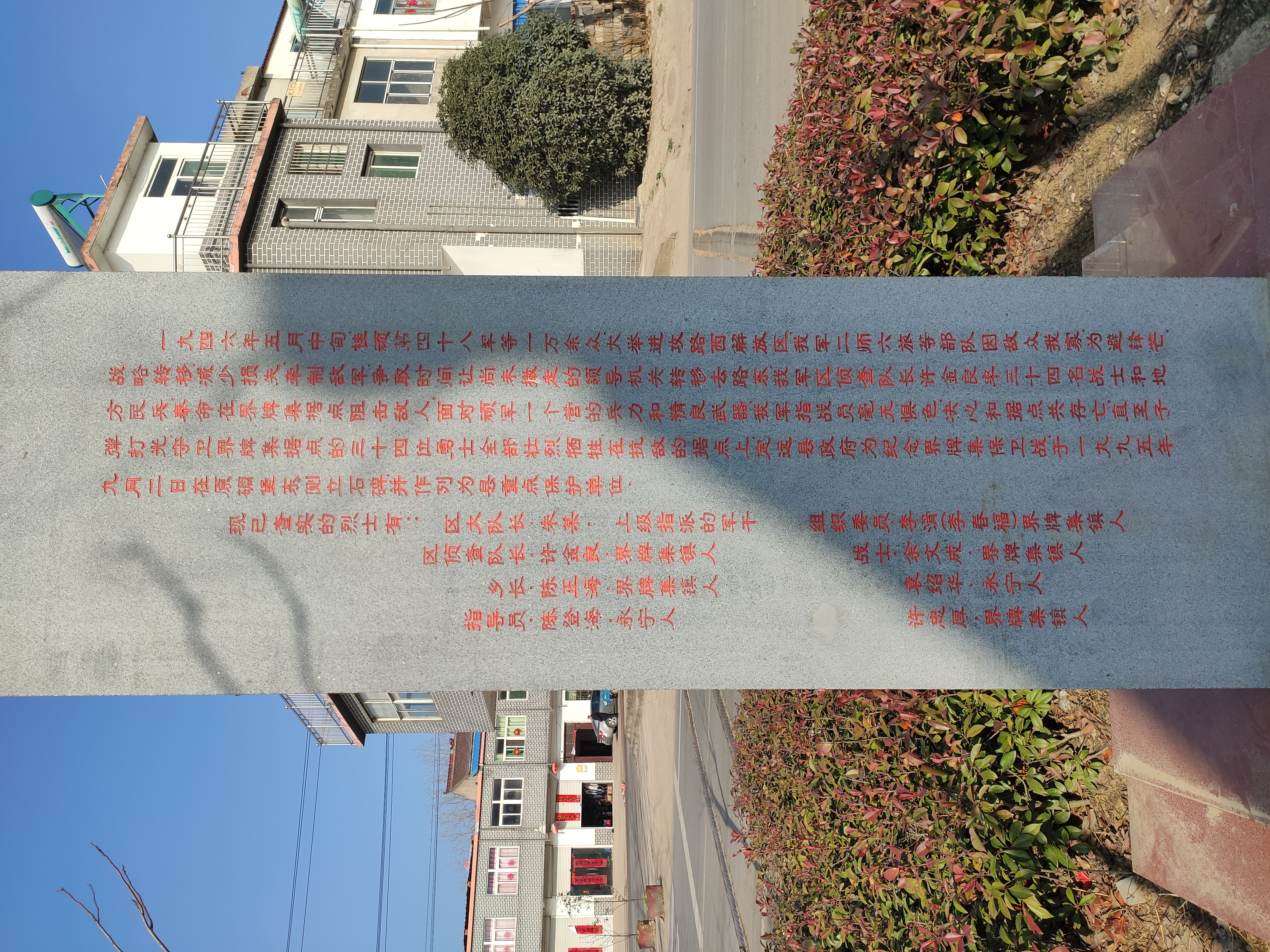 1946年界牌集保卫战纪念碑旅行图片 2