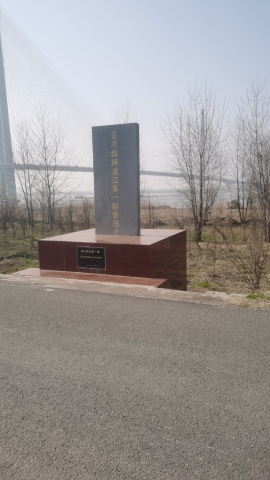 百万雄师渡江第一船登陆点旅行图片 1