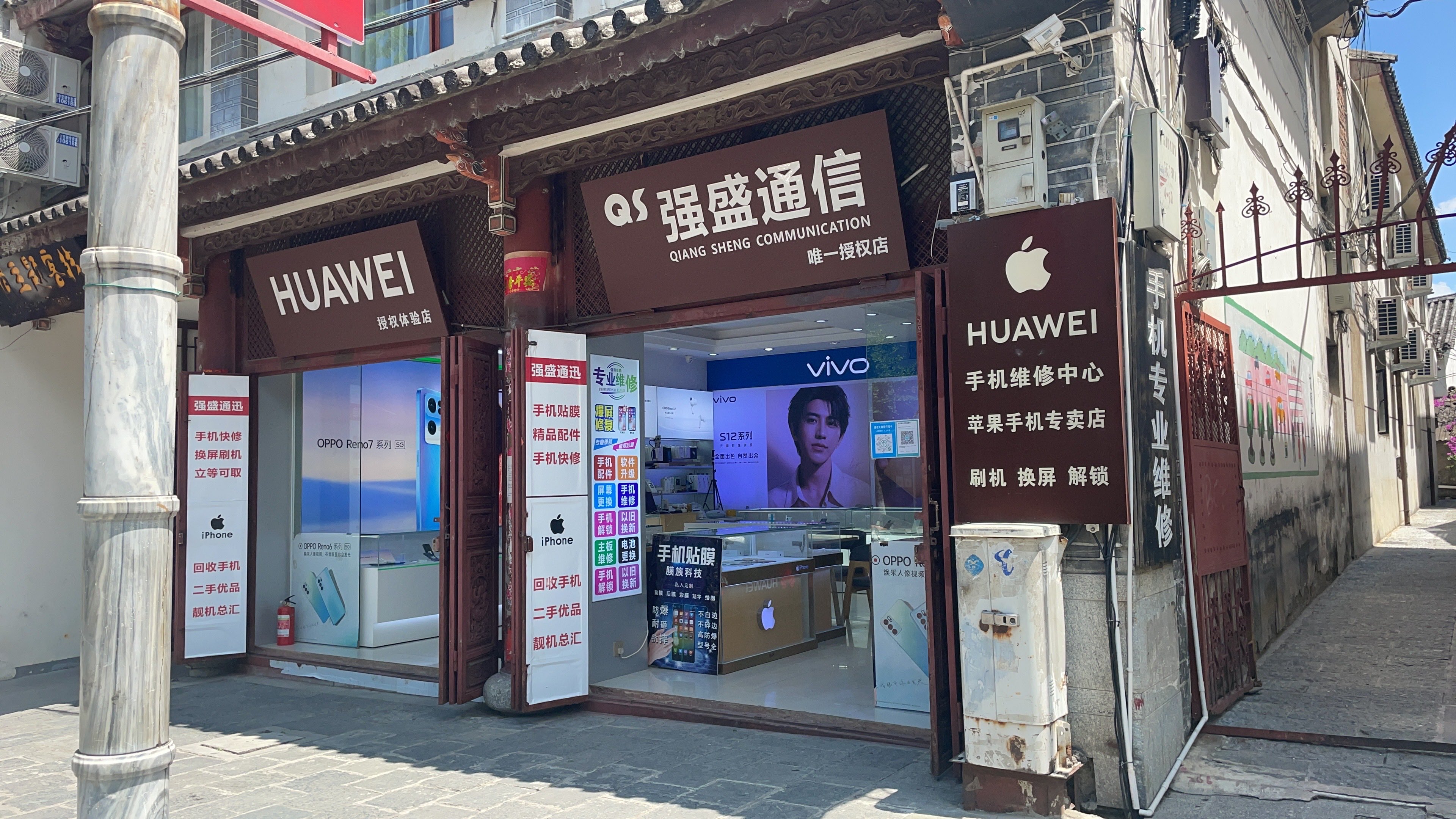 强盛通信唯一授权店