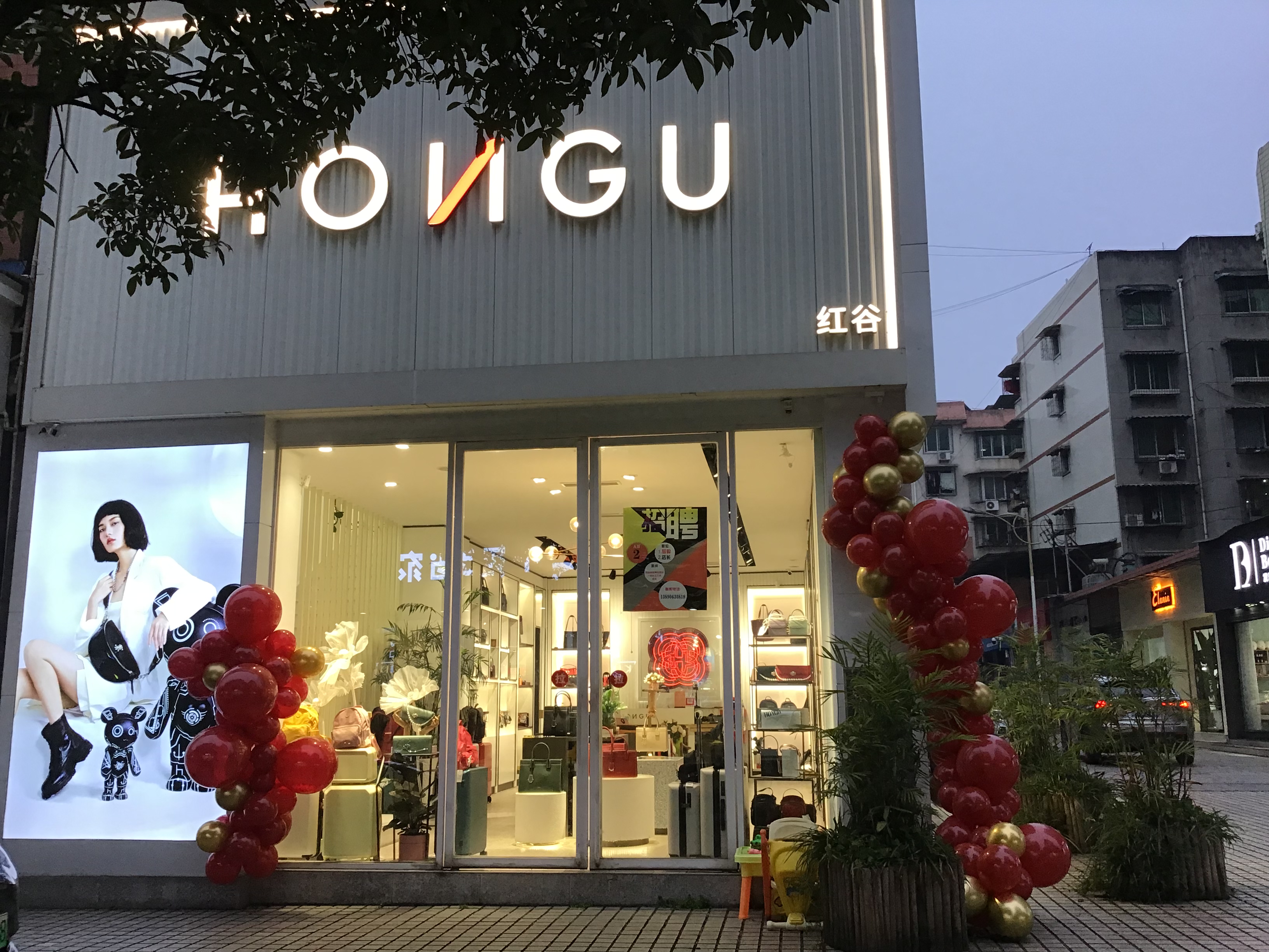 红谷(峨眉步行街专卖店)