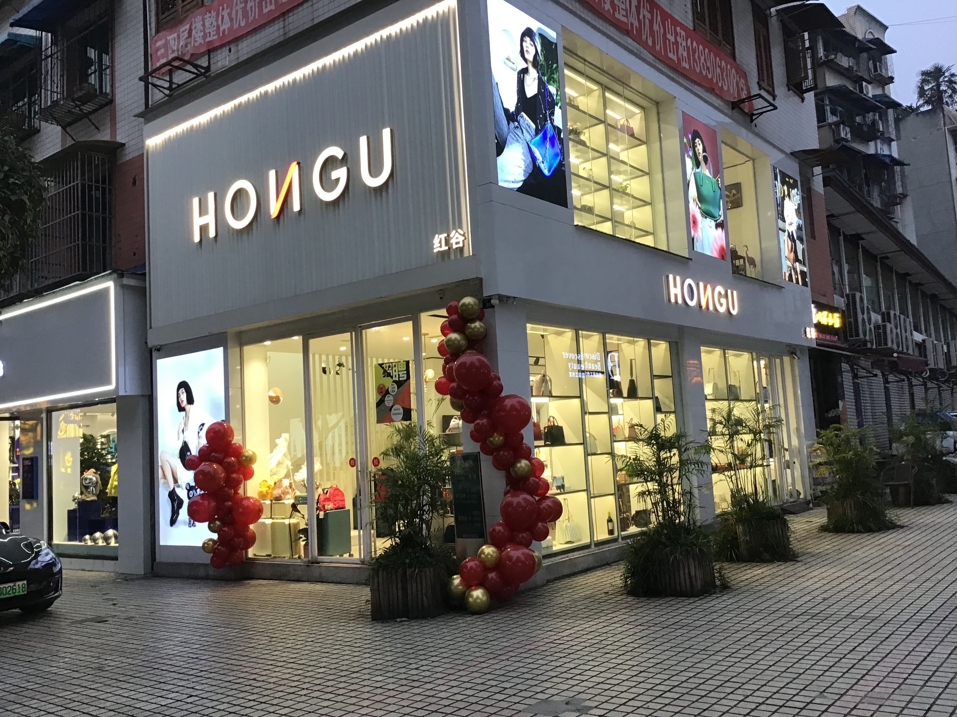 红谷(峨眉步行街专卖店)