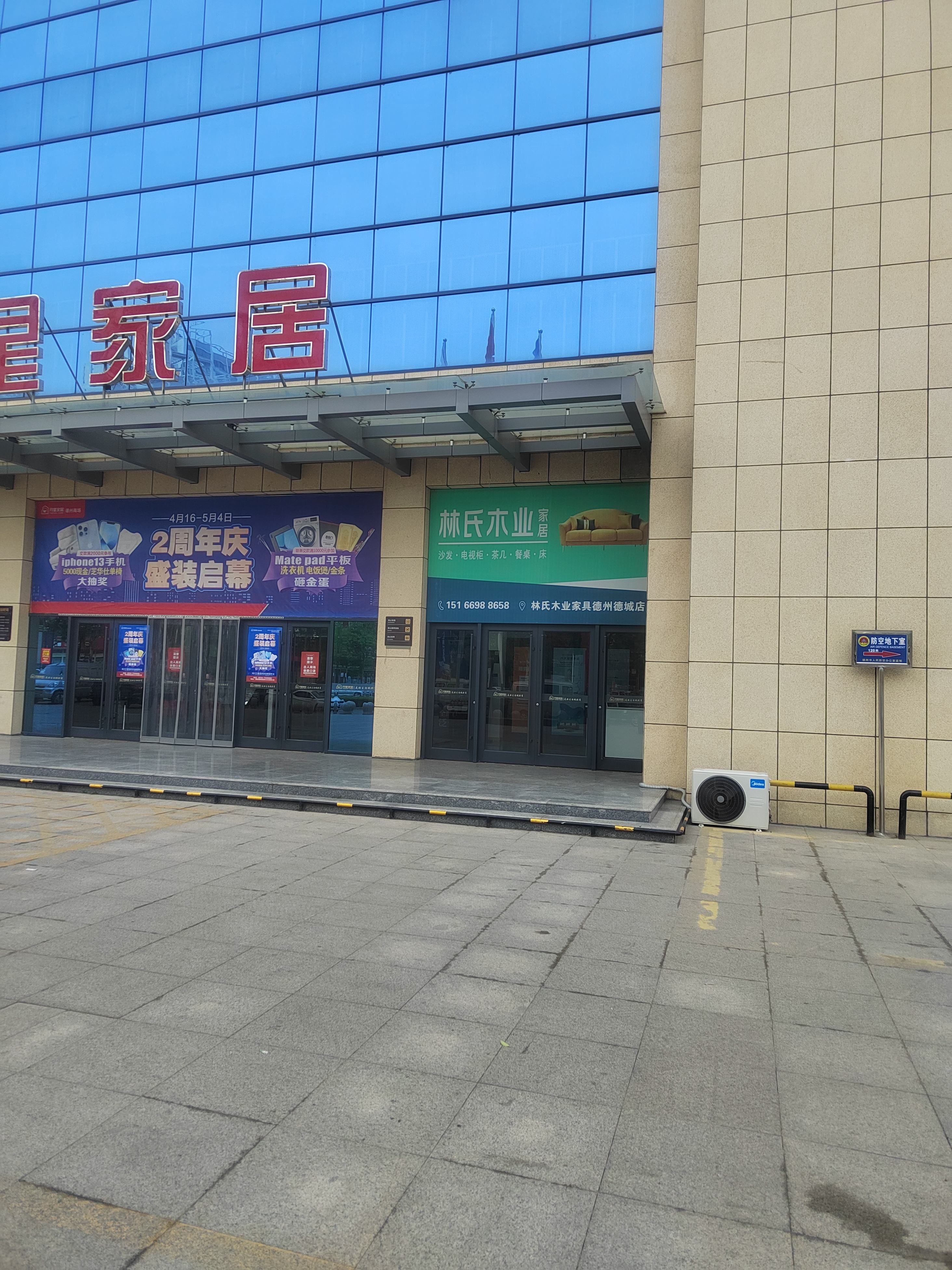 月星家居(联兴·兴河湾店)