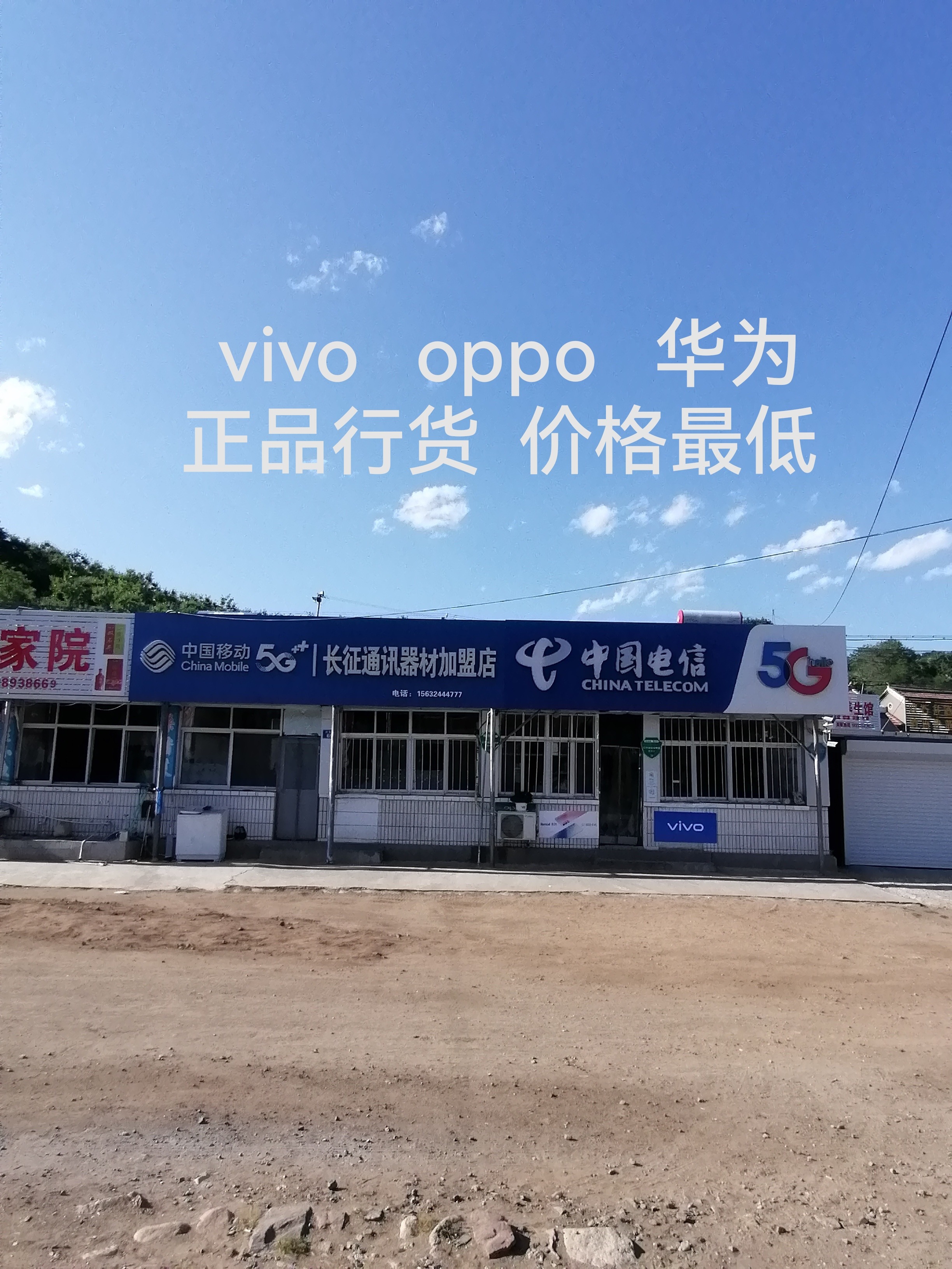 长征通讯器材经营部
