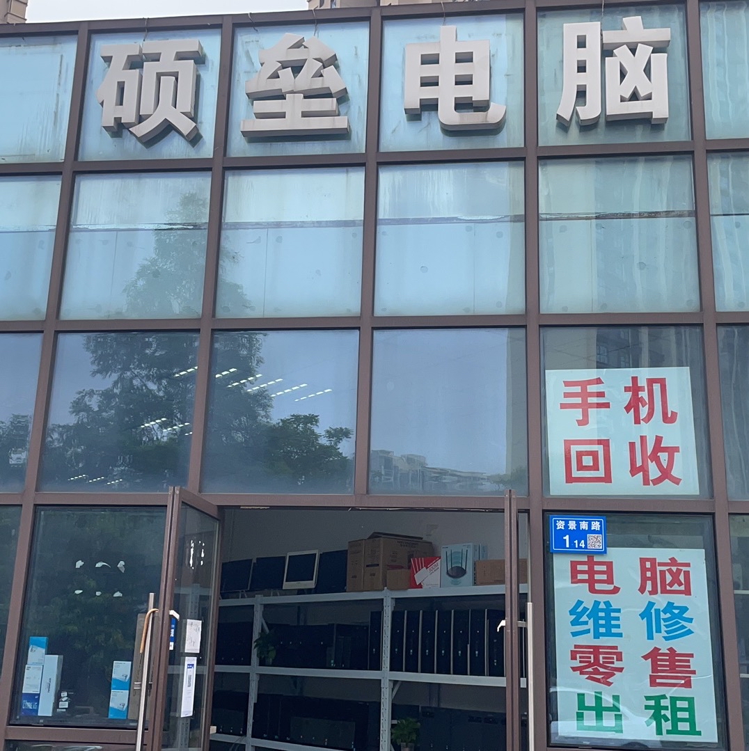 硕垒电脑超高价回收出售出租笔记本台式电脑手机
