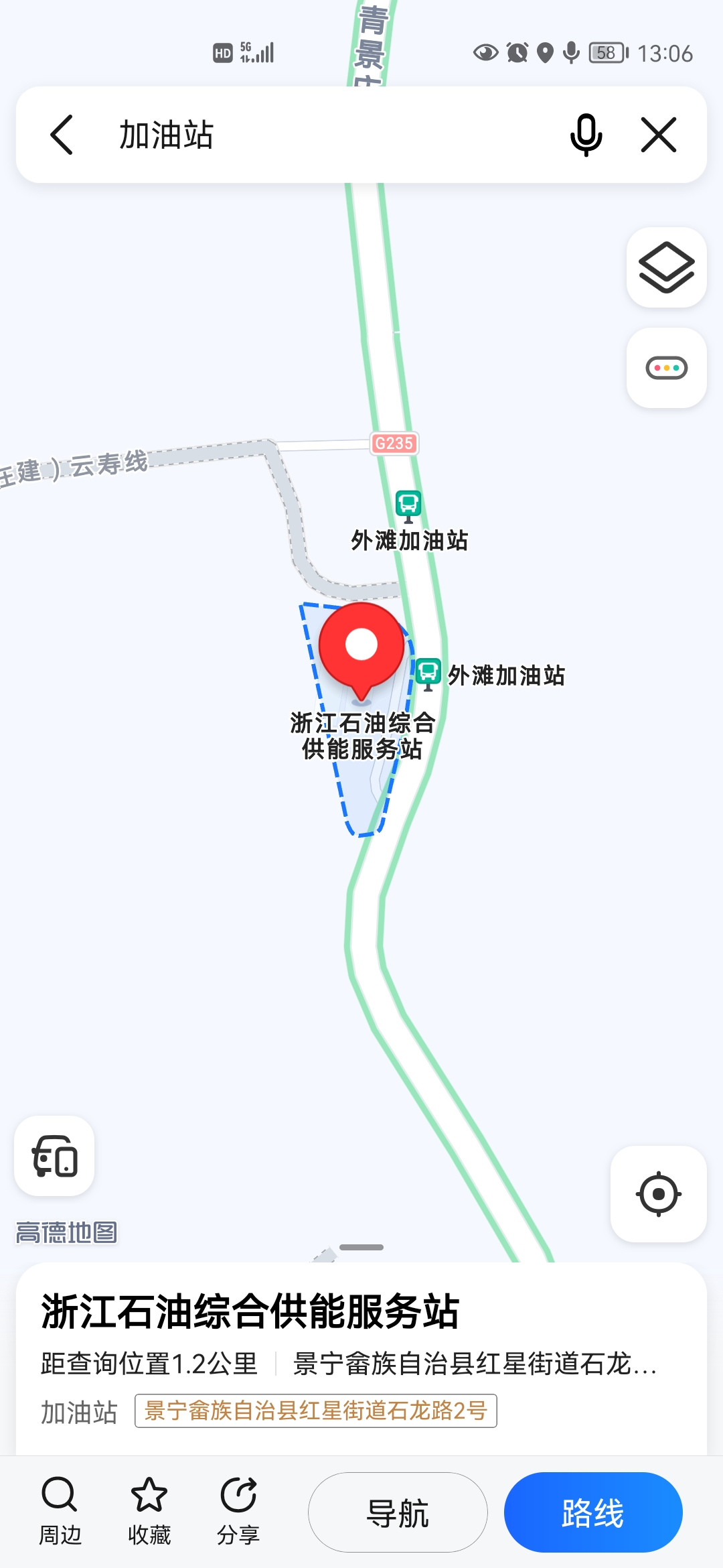 浙江石油综合供能服务站(景宁县外舍加油站)