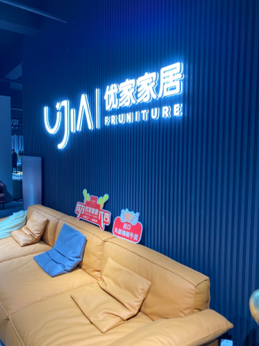 优家家居(恒大御府店)