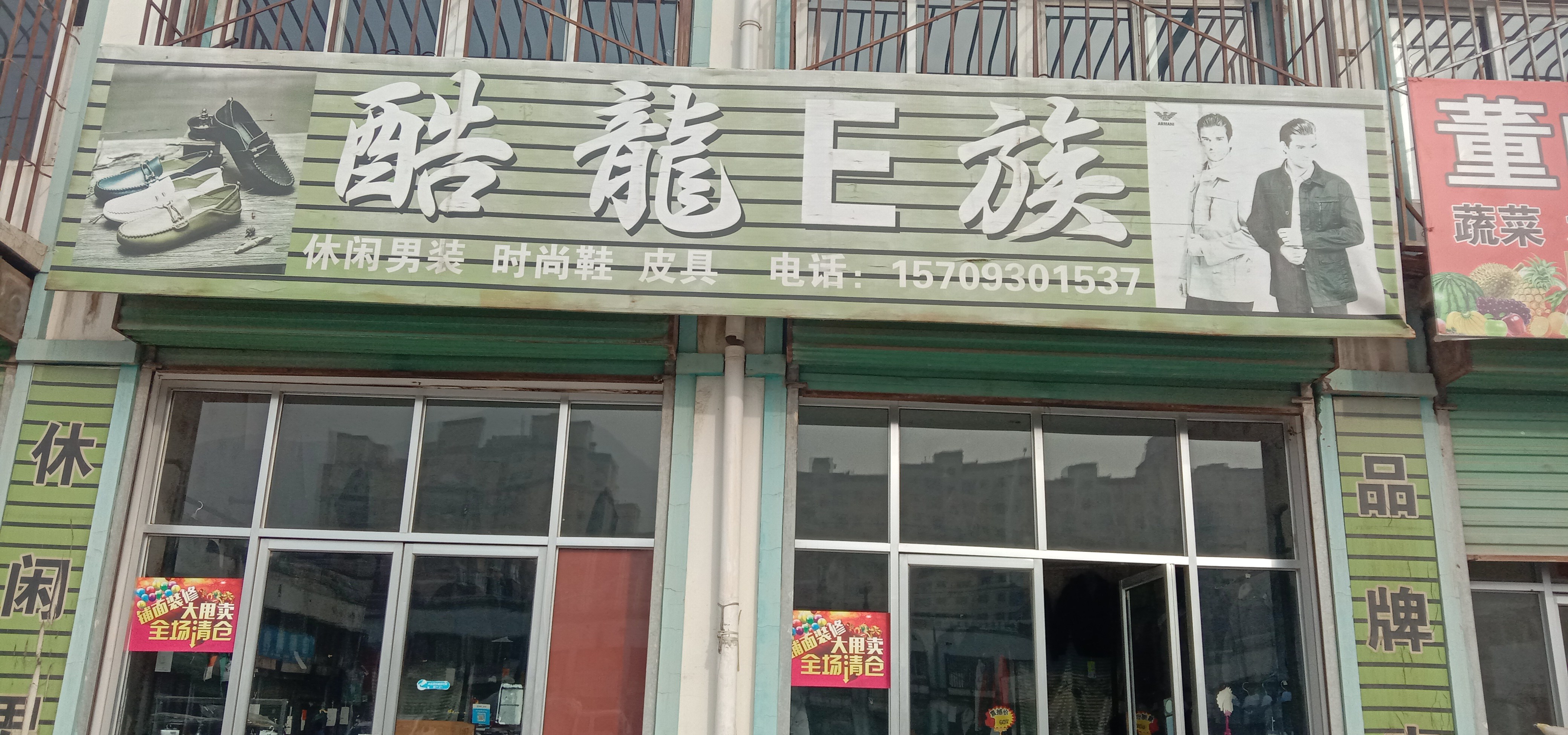 酷龙E族品牌男装