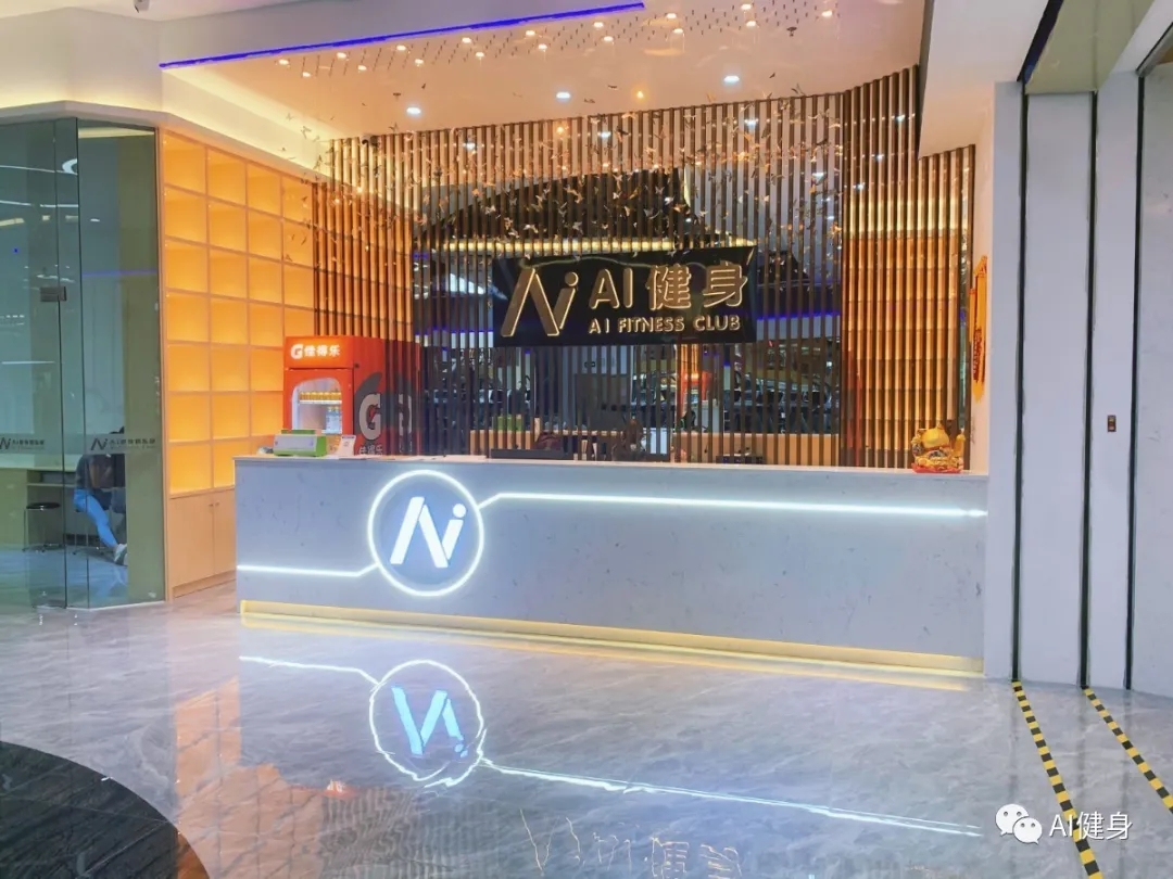 AI健身俱乐部(坚基购物中心店)