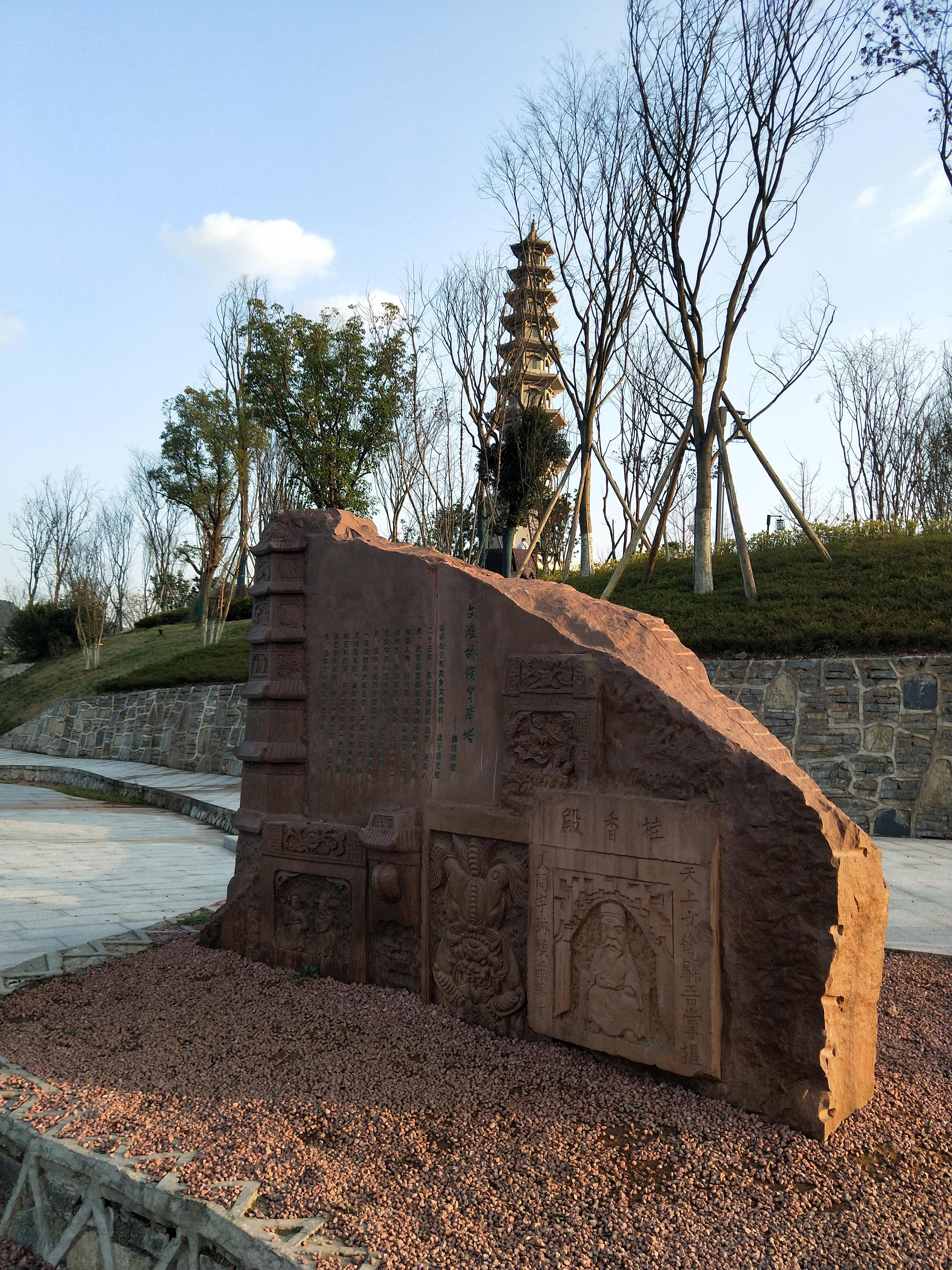 惜字塔公园旅行图片 1