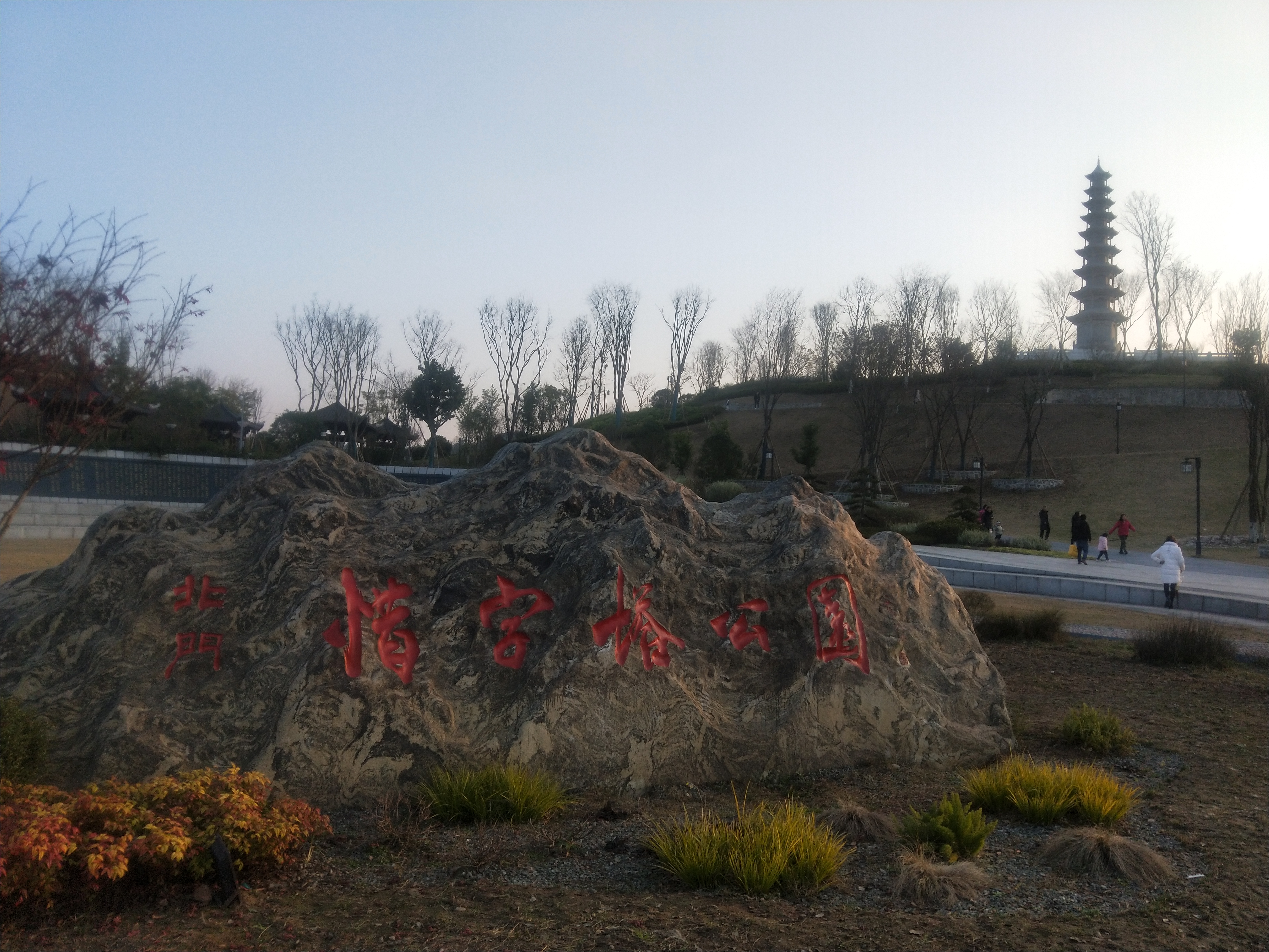 惜字塔公园旅行图片 3