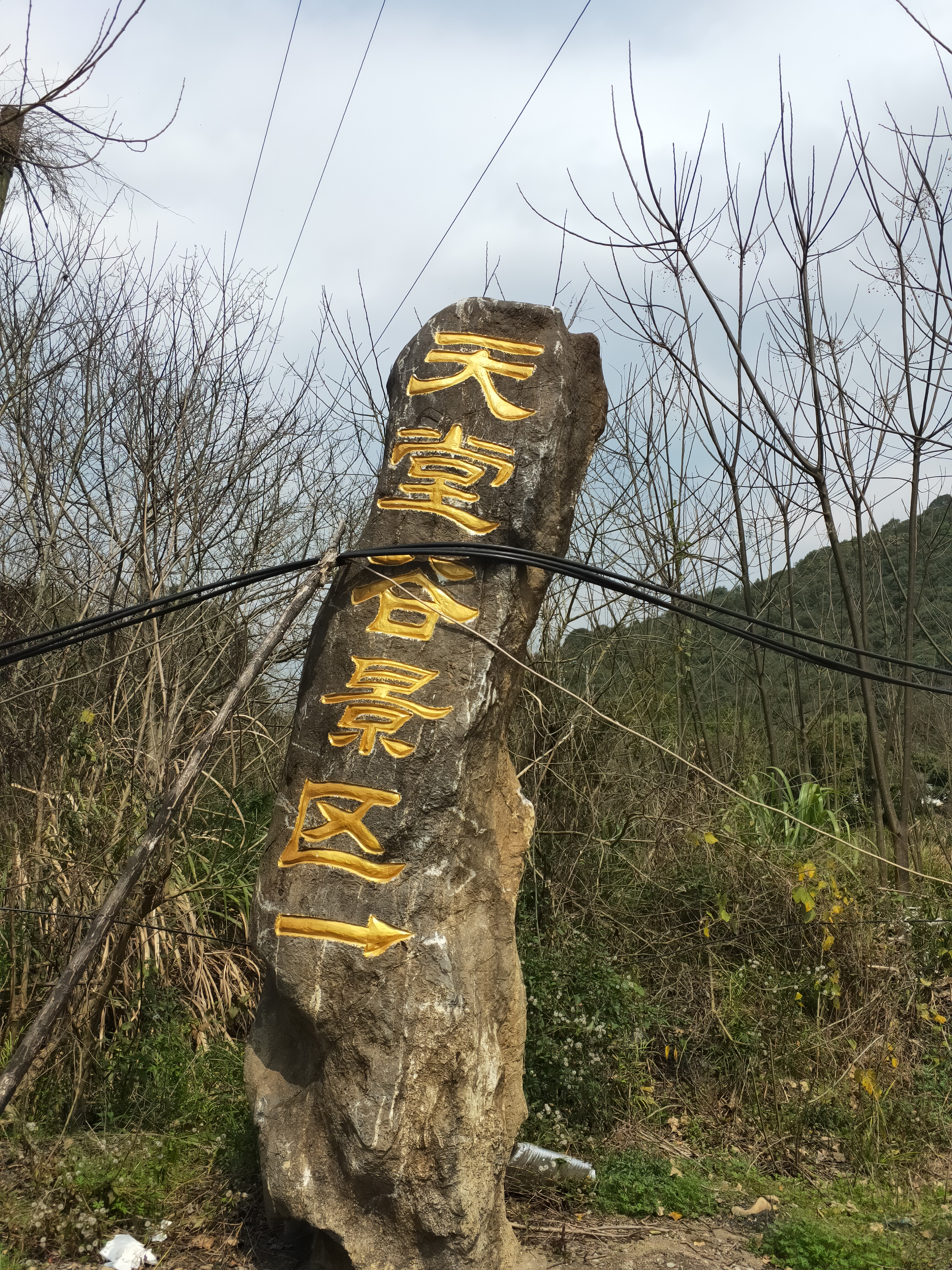 乐昌市坪石镇天堂谷景区旅行图片 1