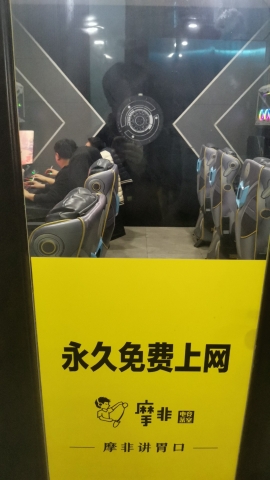 摩非电竞茶室(青峰路店)