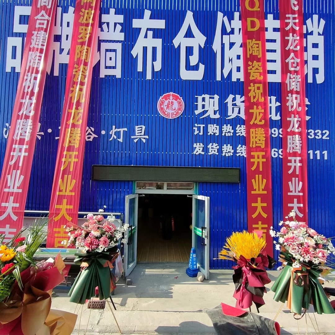 品牌墙布仓储直销