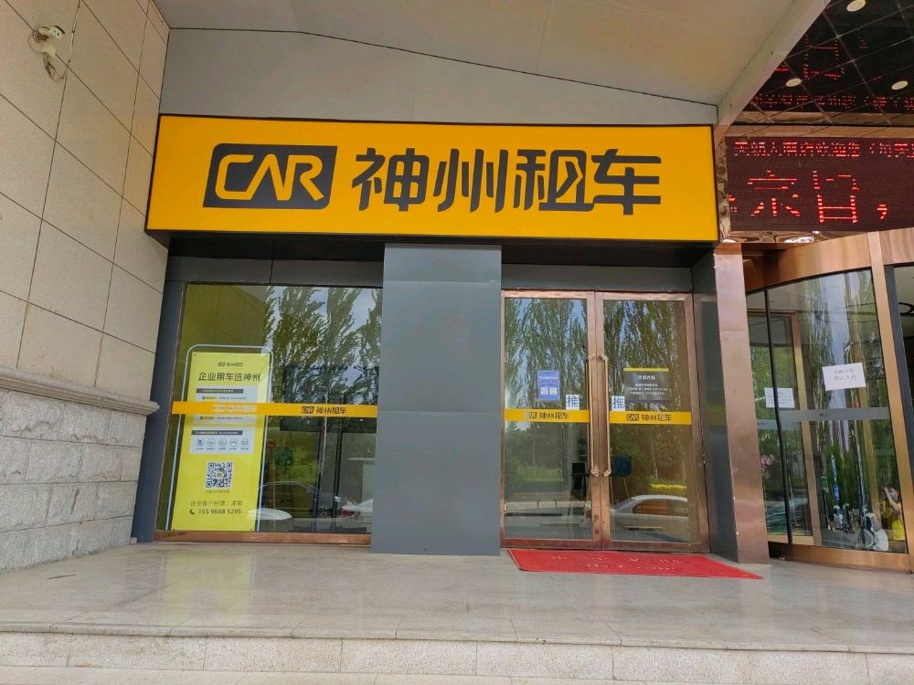 神州租车(榆林火车站服务点)