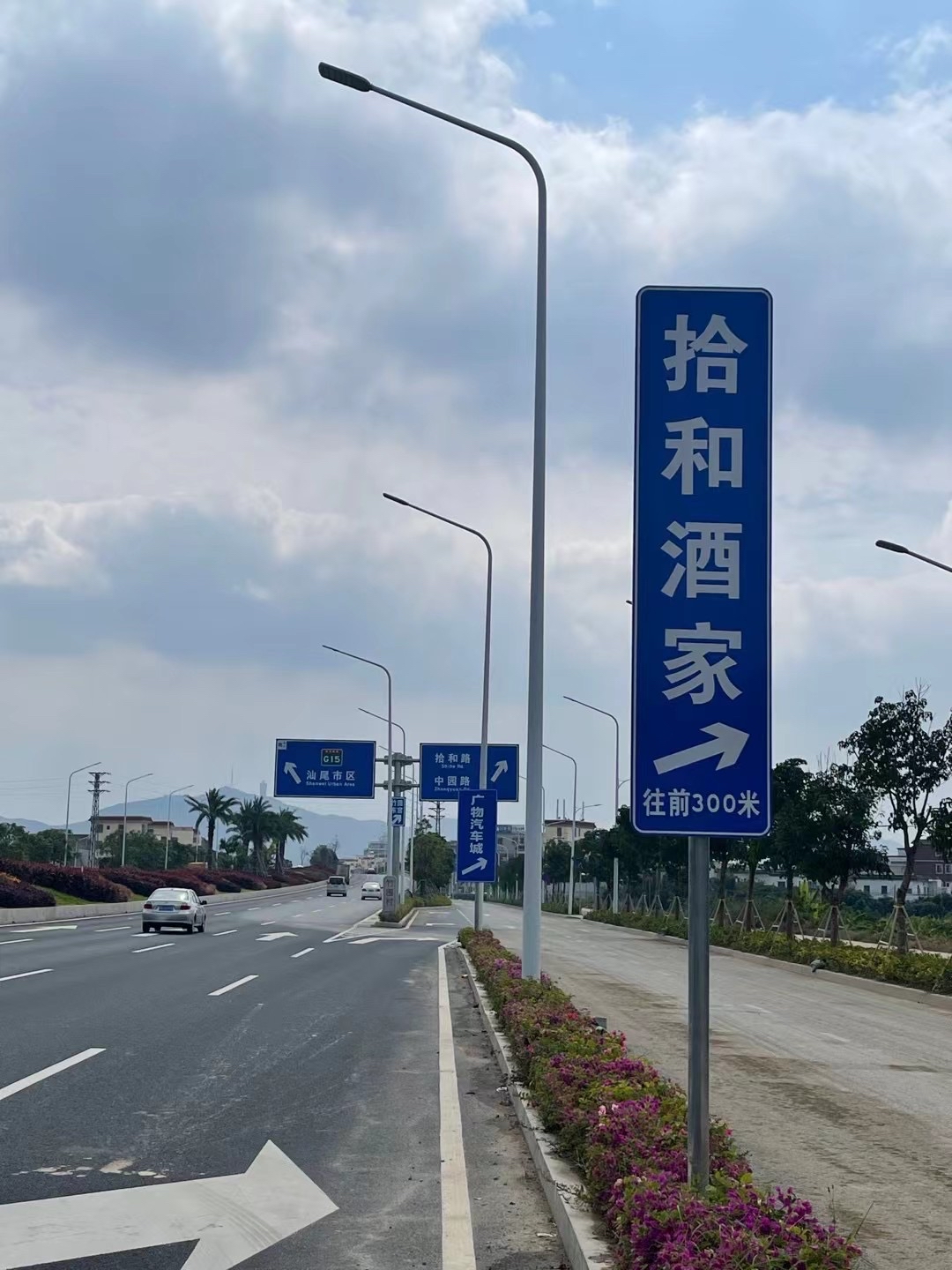 拾和酒家