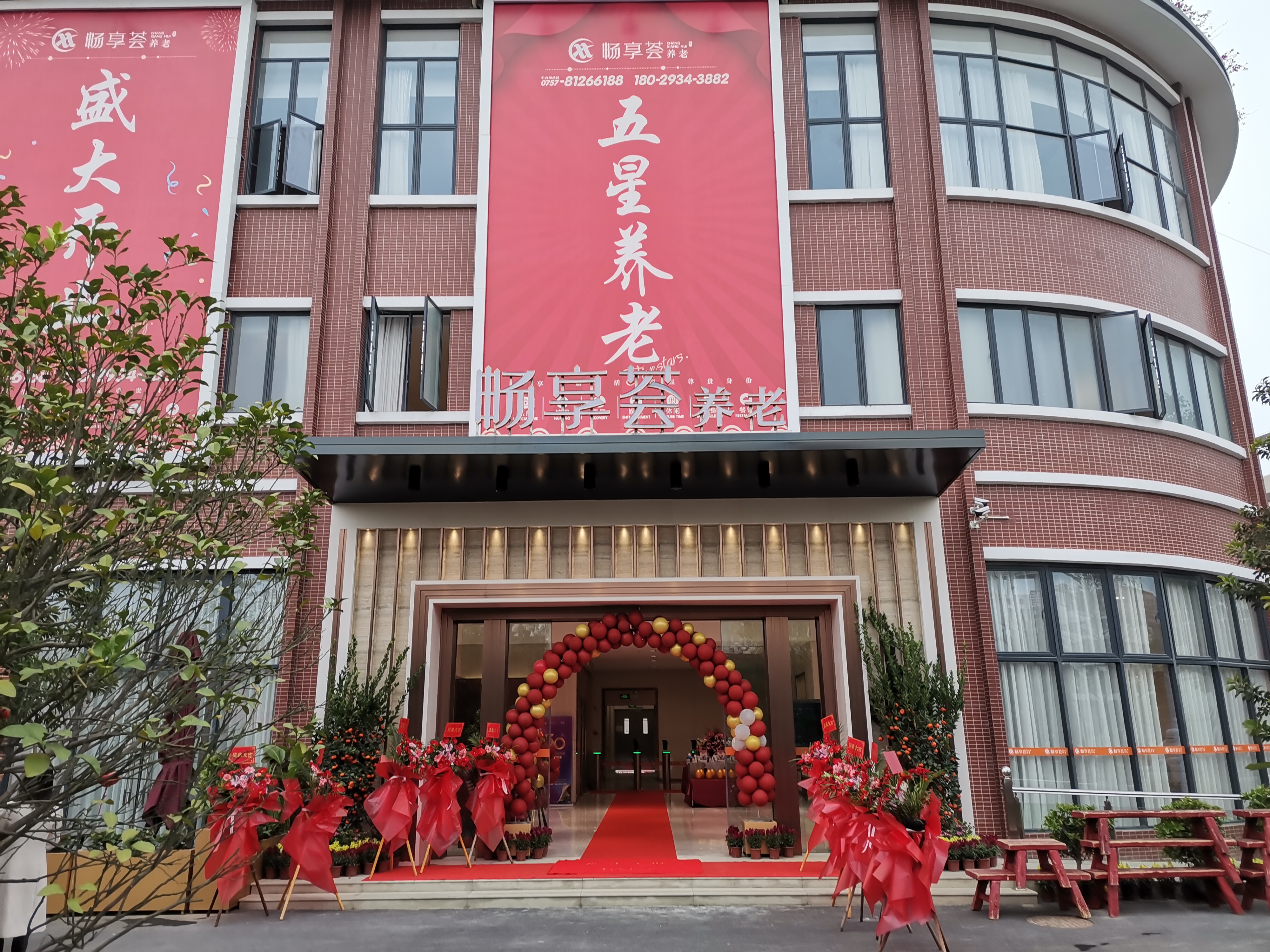 畅享荟养老公寓