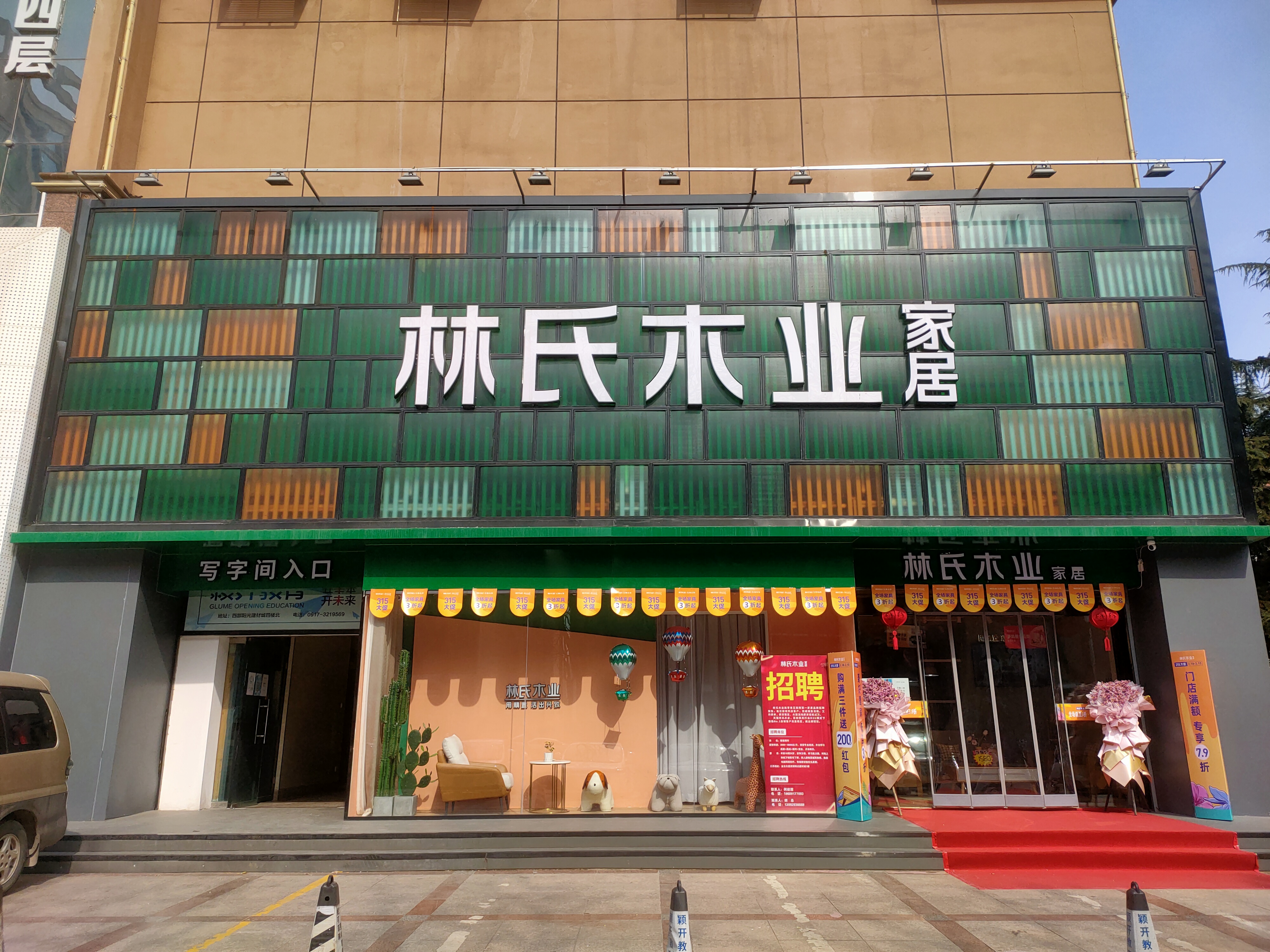 林氏家居(西部阳光店)