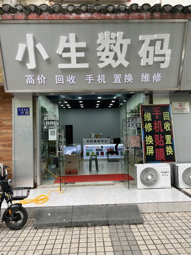 小生数码手机回收