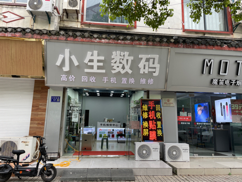 小生数码手机回收