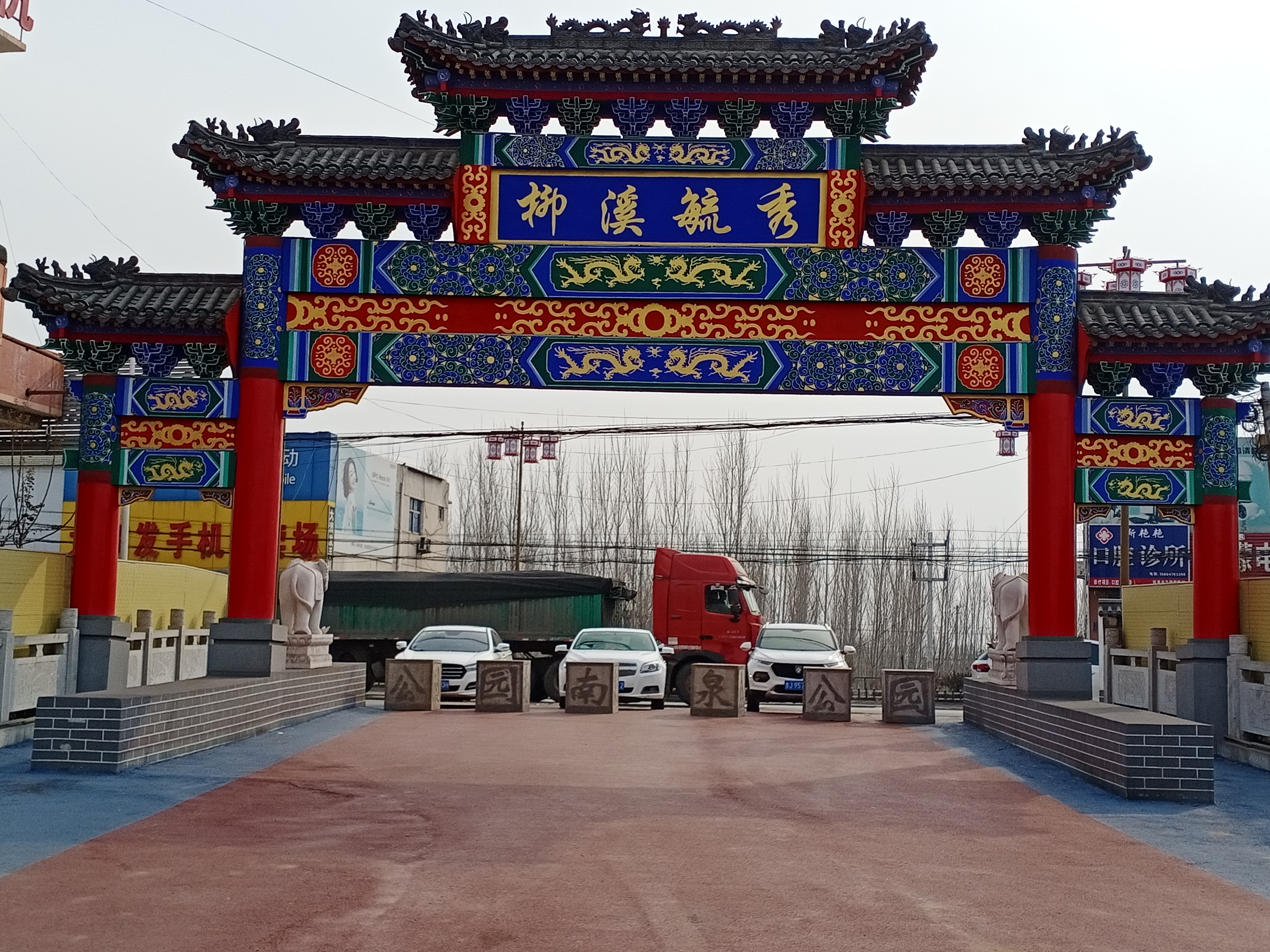 南泉河公园旅行图片 1