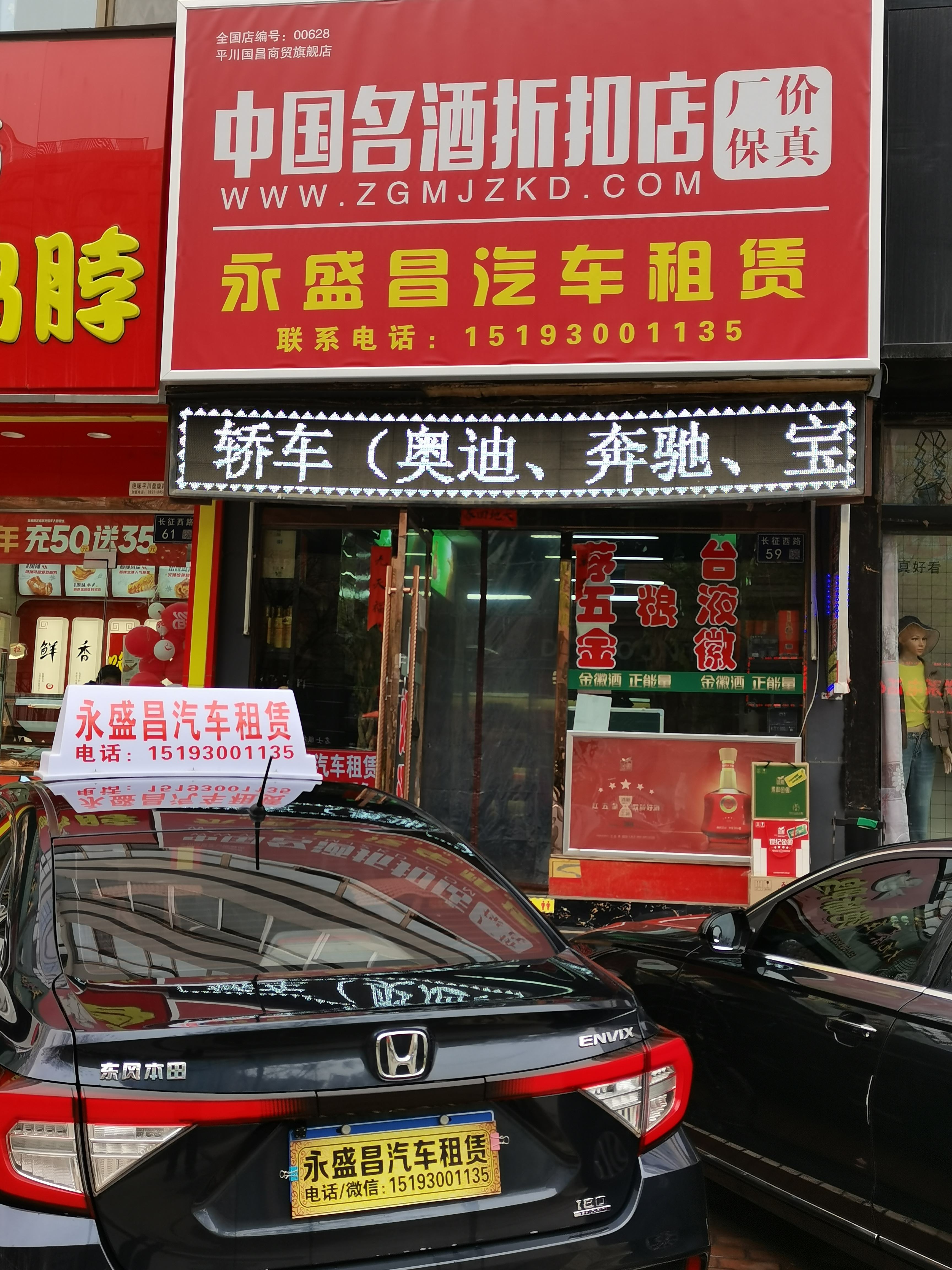 永盛昌汽车租赁有限公司