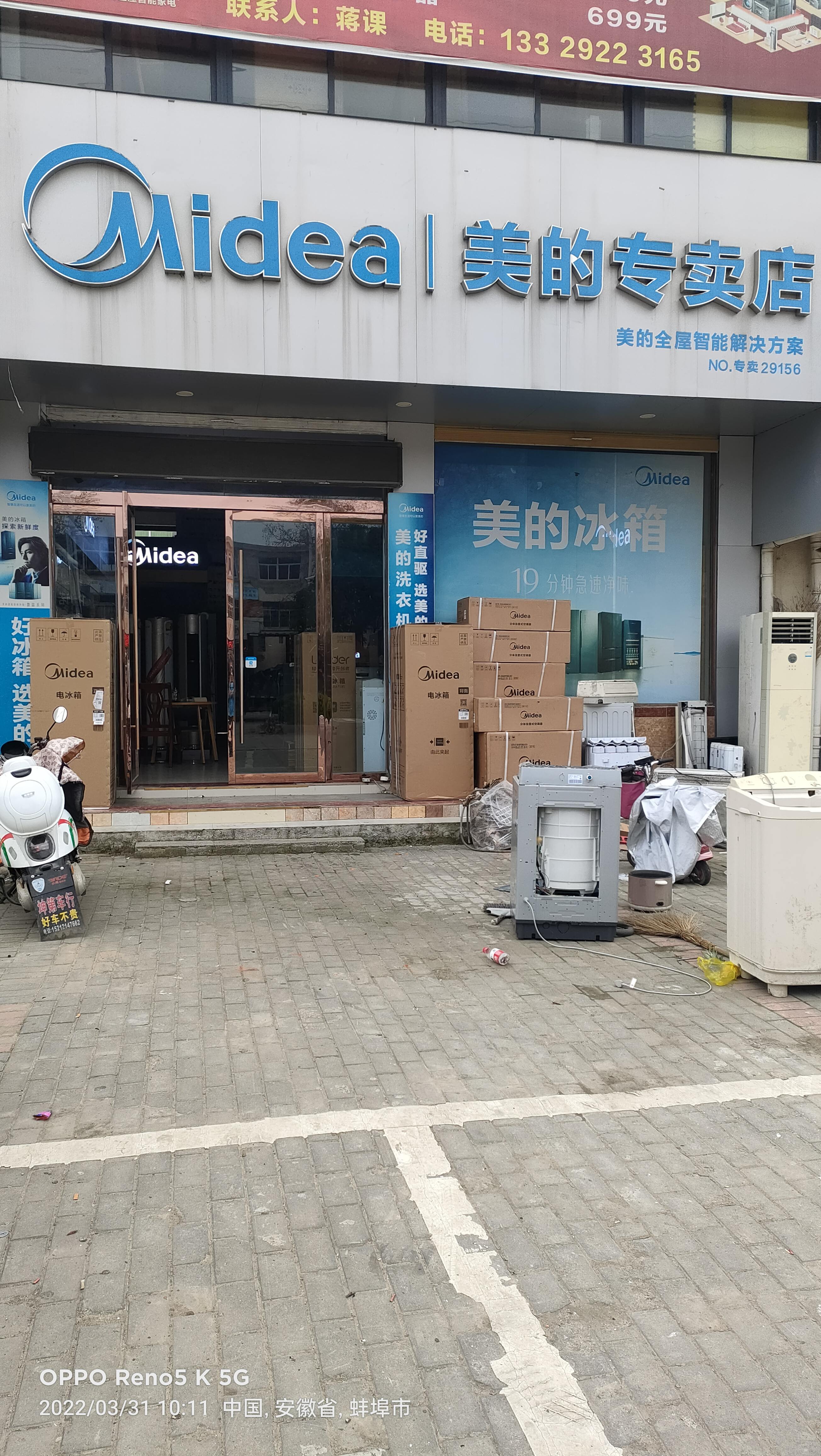 美的智慧家(石湖世杰专卖店)