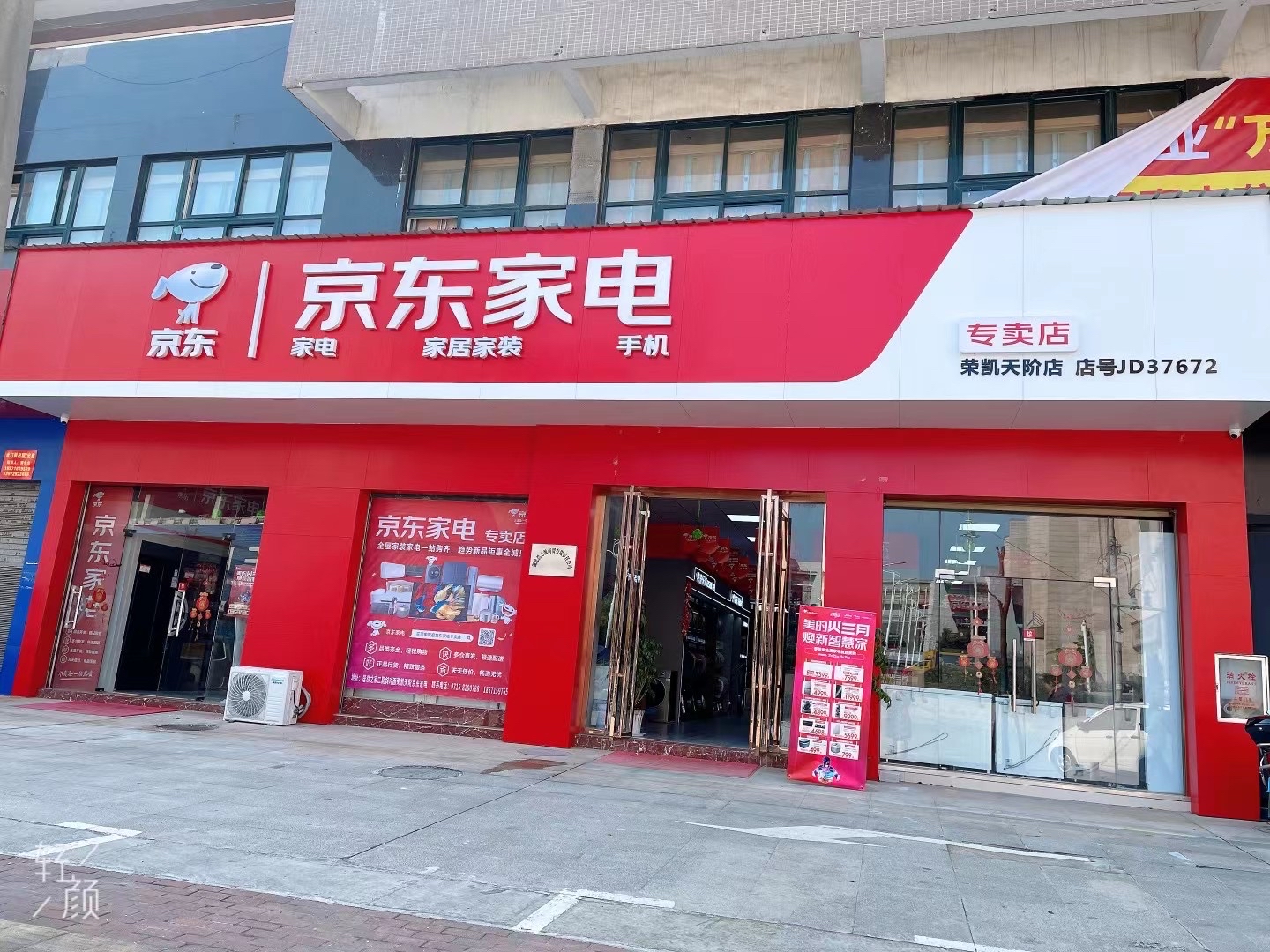 京东家电(贺胜路店)