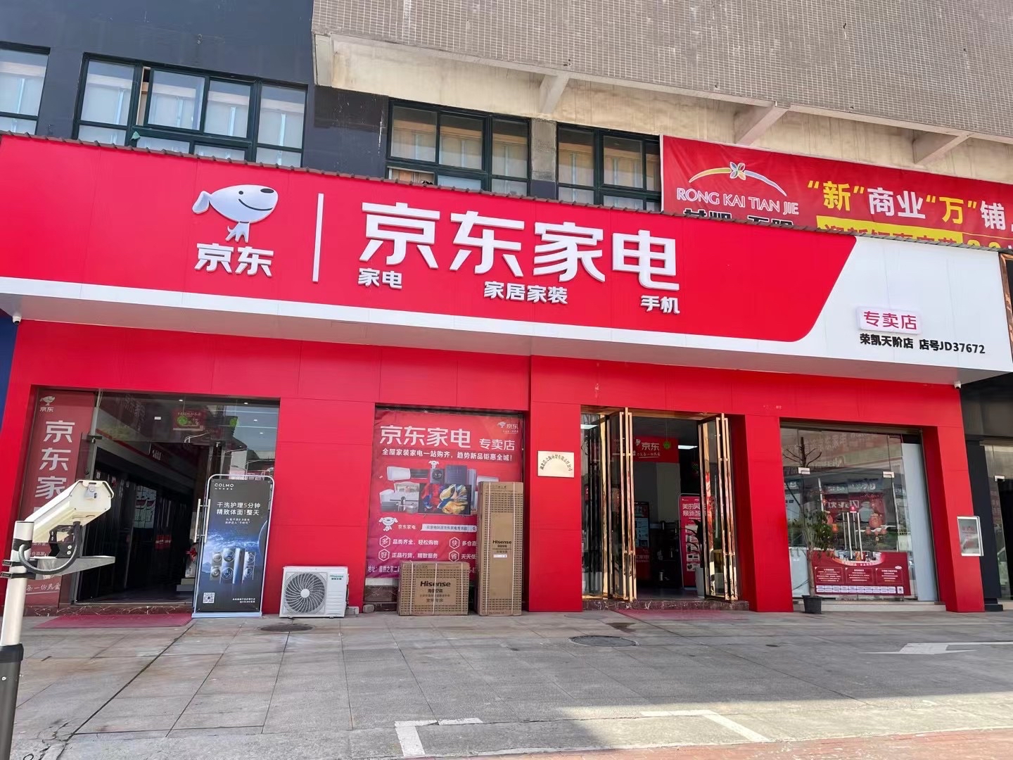 京东家电(贺胜路店)