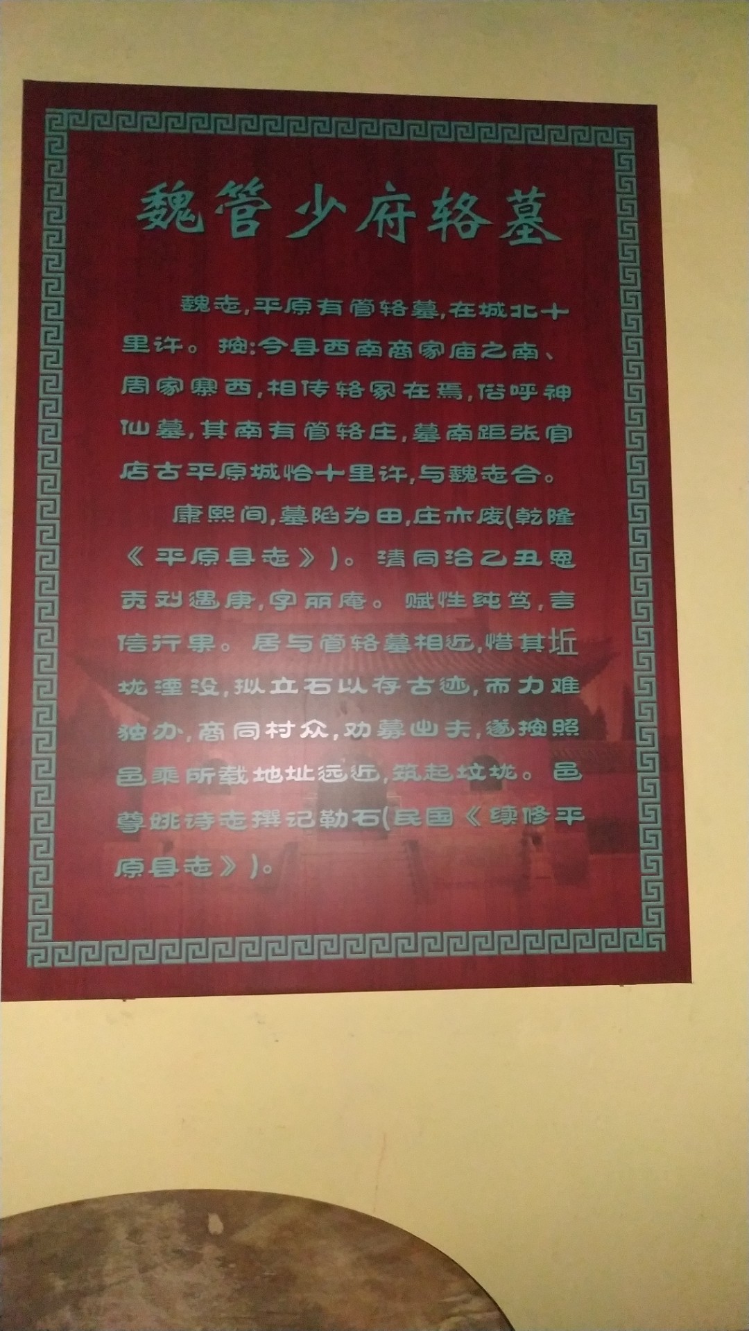 管辂墓旅行图片 2