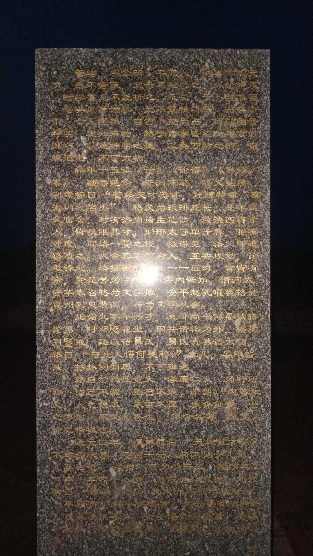 管辂墓旅行图片 3