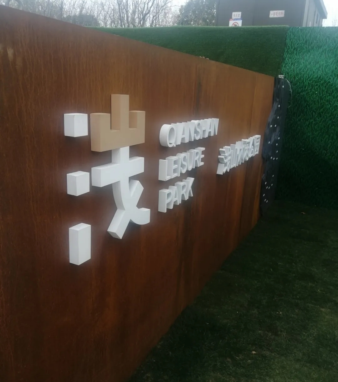 浅山休闲公园旅行图片 1
