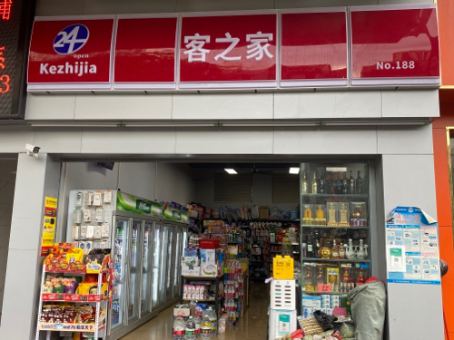 客之家百货商行(金湖湾大厦店)