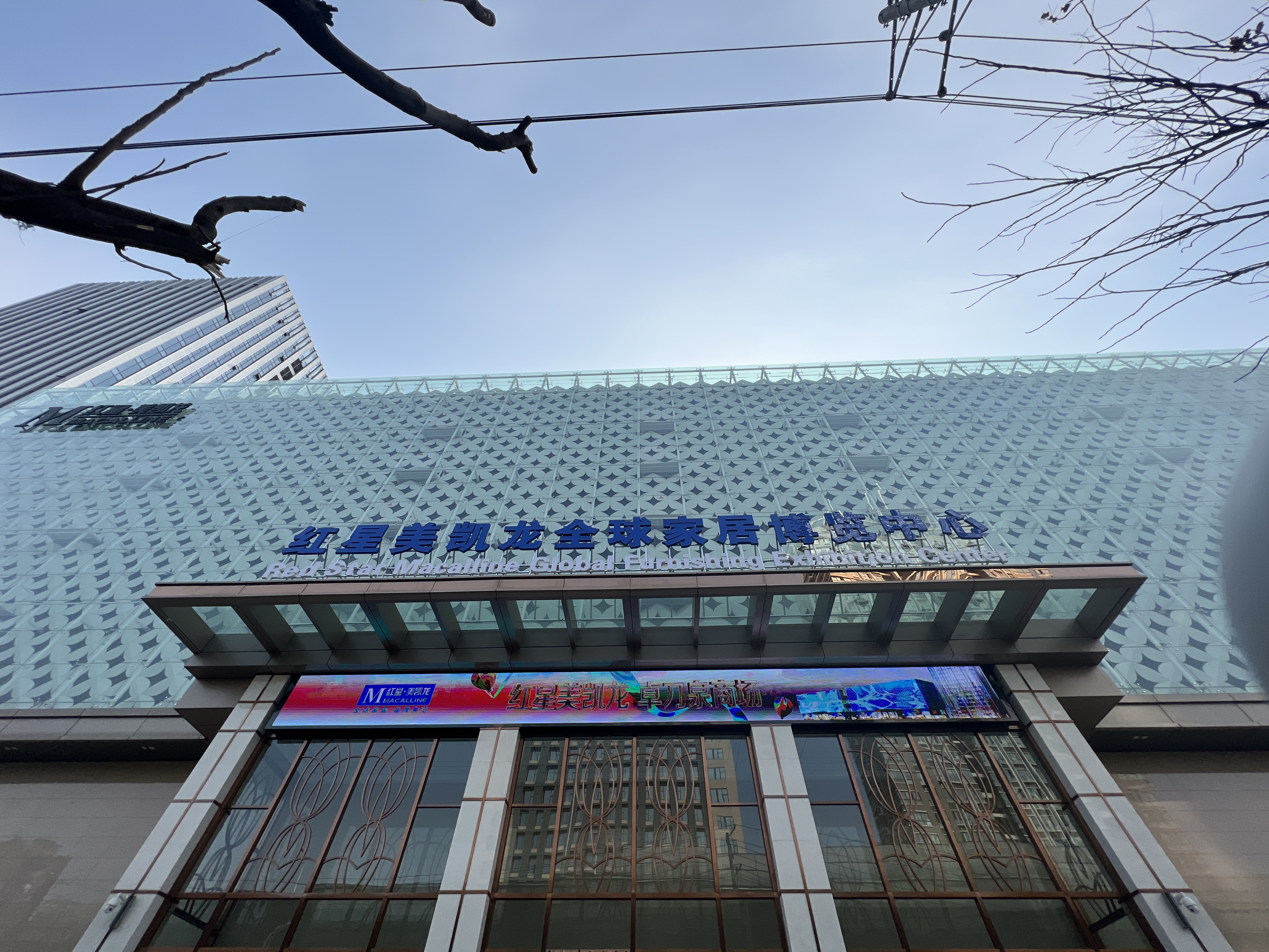 红星美凯龙全球家居博览中心(卓刀泉商场)