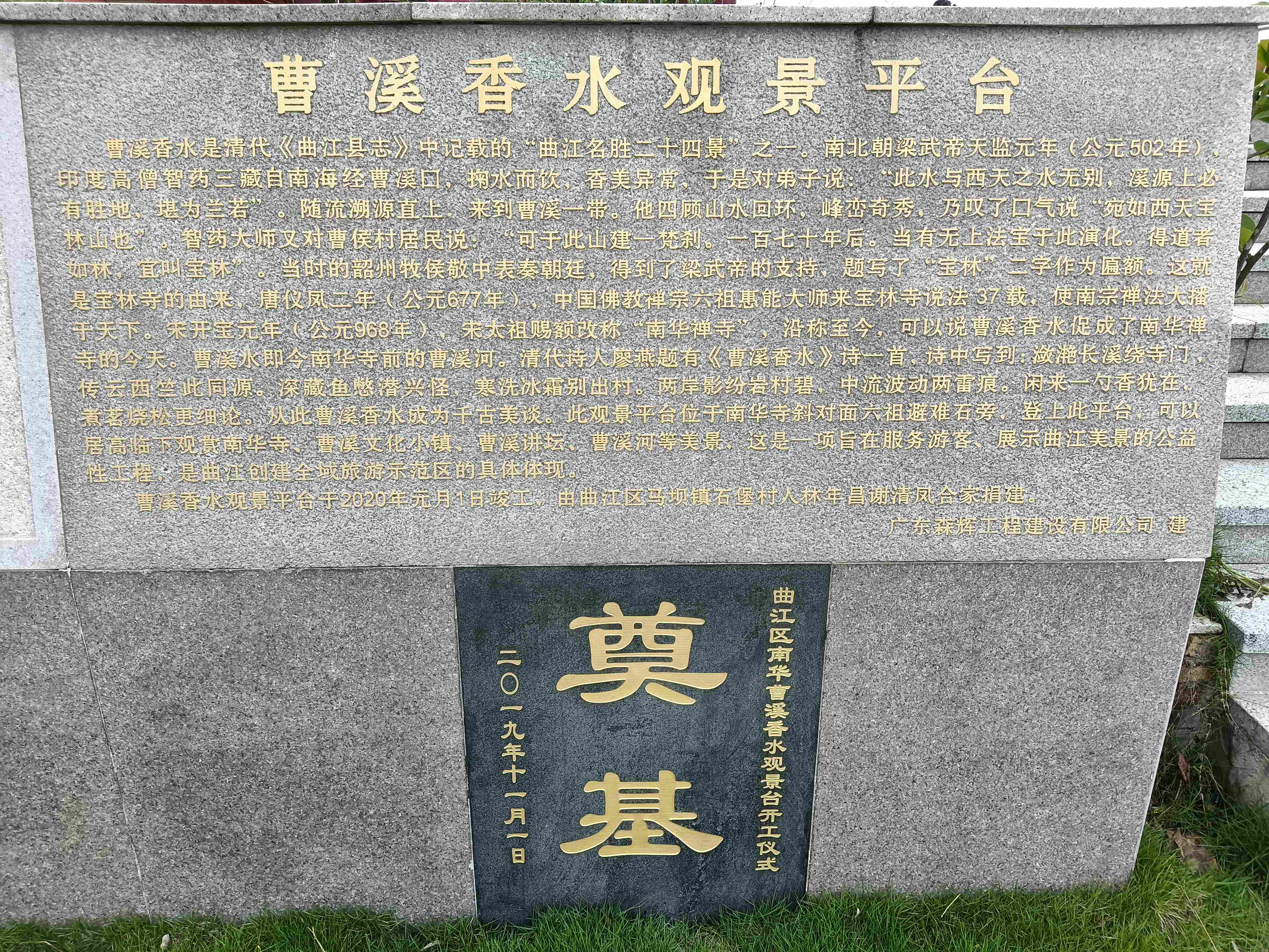 曹溪香水观景平台旅行图片 1
