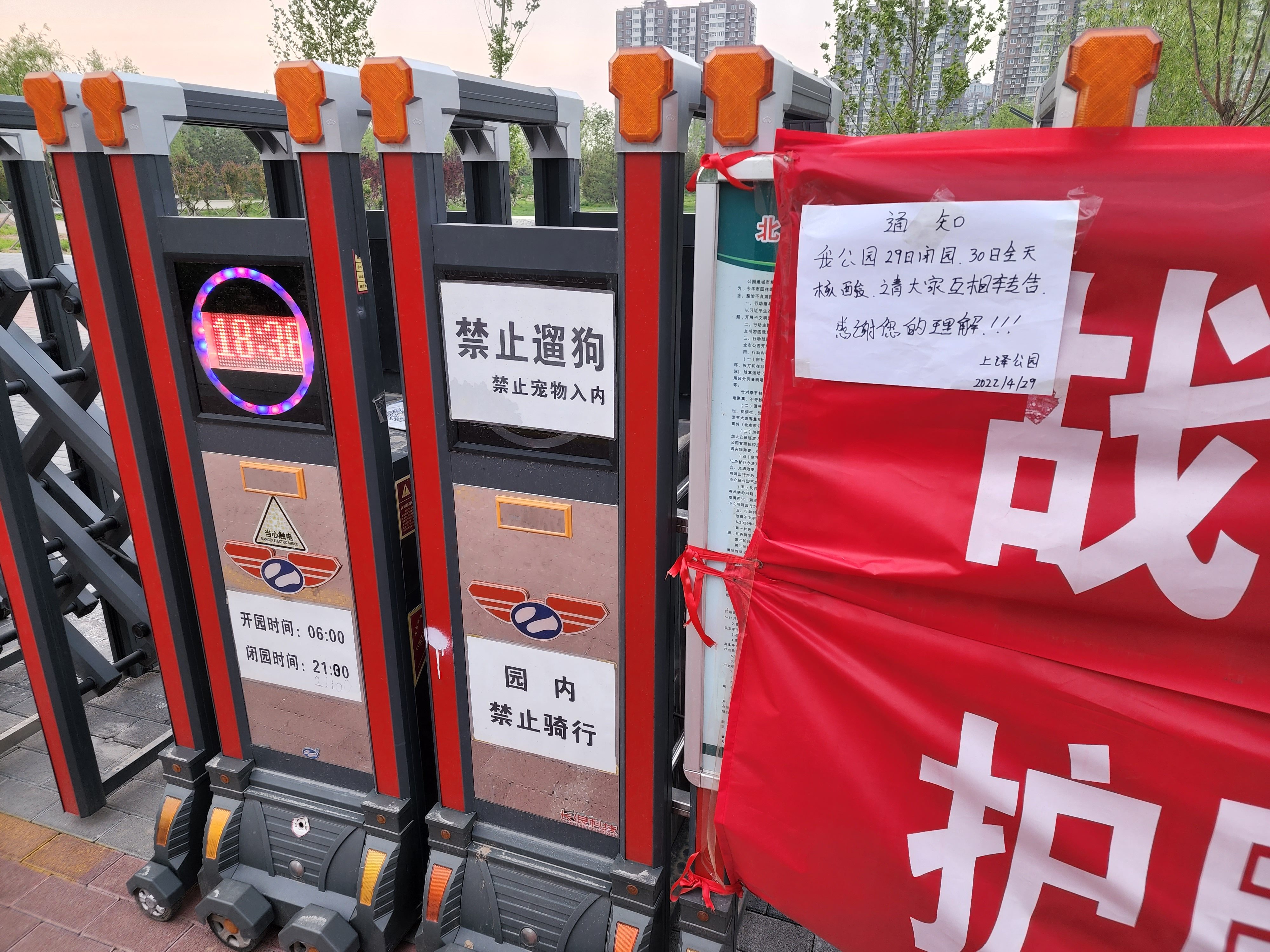 上泽公园旅行图片 1