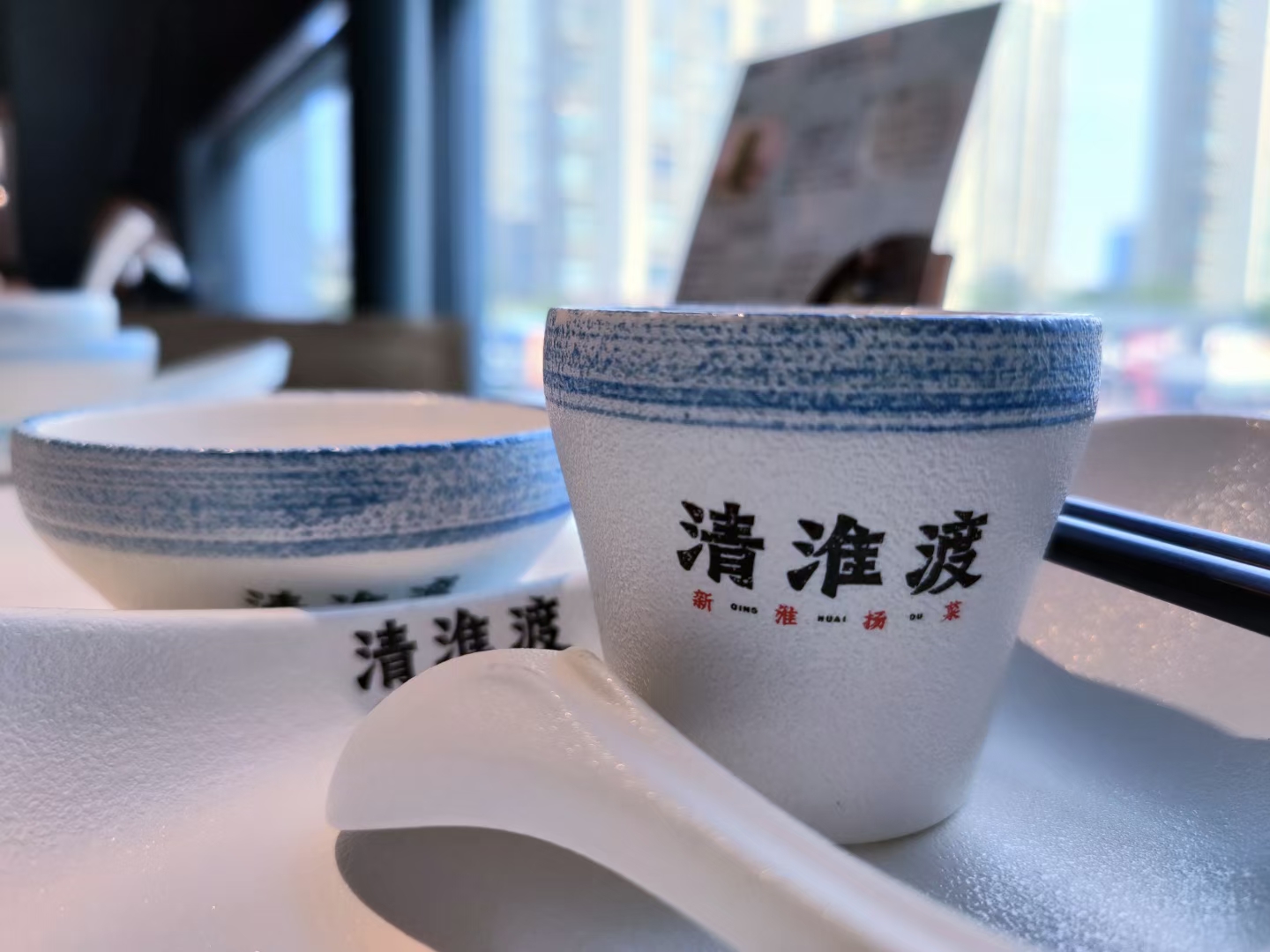 清淮渡·淮扬菜运河餐厅(曙光国际大厦店)